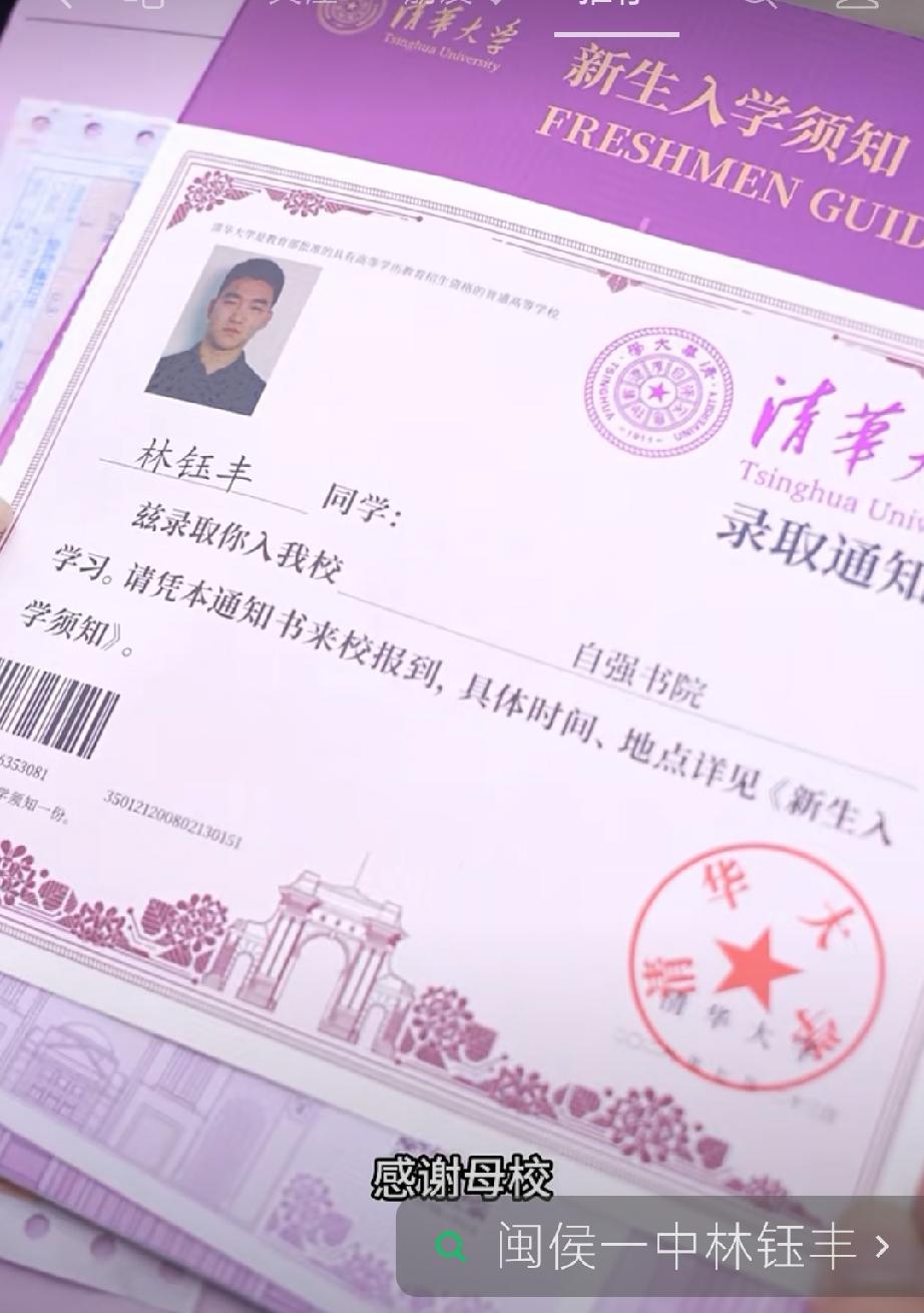 闽侯首封清华录取通知书送达！