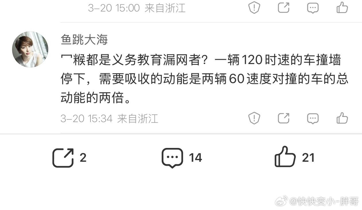 我说 60+60 对撞，约等于 120 码撞墙没啥大问题😂某九漏鱼群体又开始喷