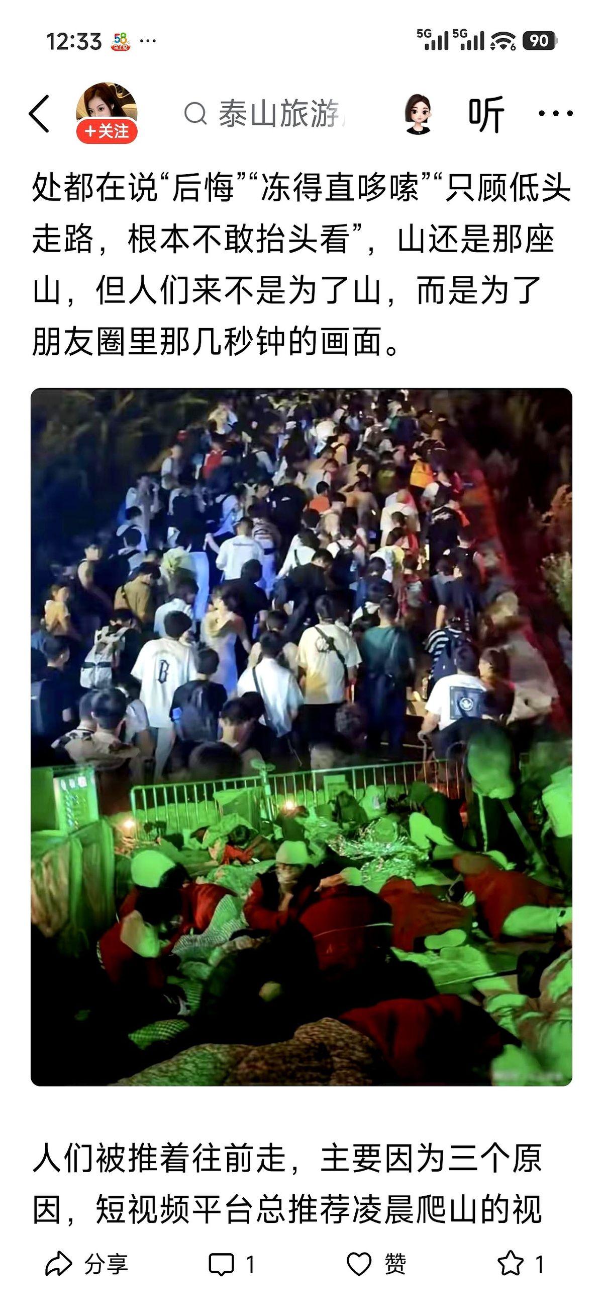 泰山的石阶上，现在连落脚的地方都找不到。如果你还在问五一出游挤不挤，这一幕就是最