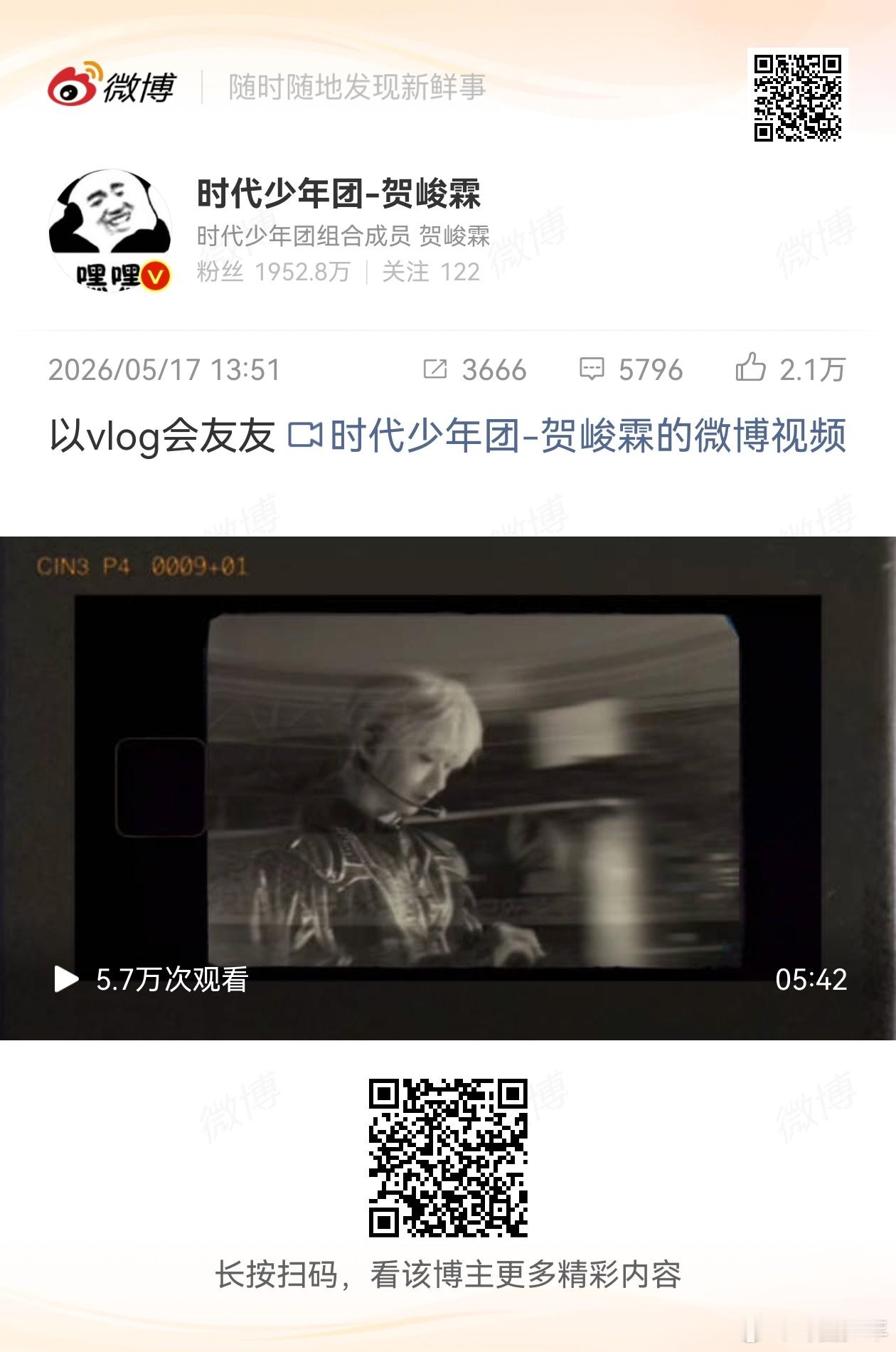 贺峻霖以vlog会友友镜头定格温馨瞬间，贺峻霖自在随性，尽显少年纯粹模样 