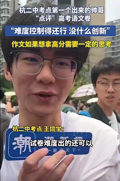 高考第一个叛逆考生出现了，杭州一男生第一个走出考场，往年经验，第一个出来的考生向