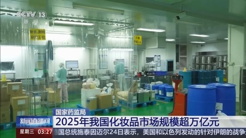 据中国香料香精化妆品工业协会统计，2025年我国化妆品产业市场规模突破1.1万亿