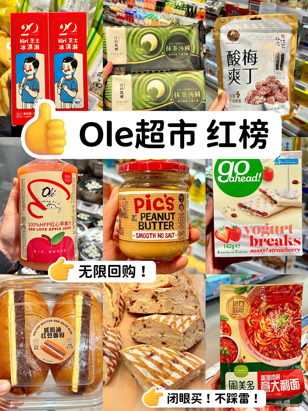 Ole必买清单！逛了300多次良心总结！！