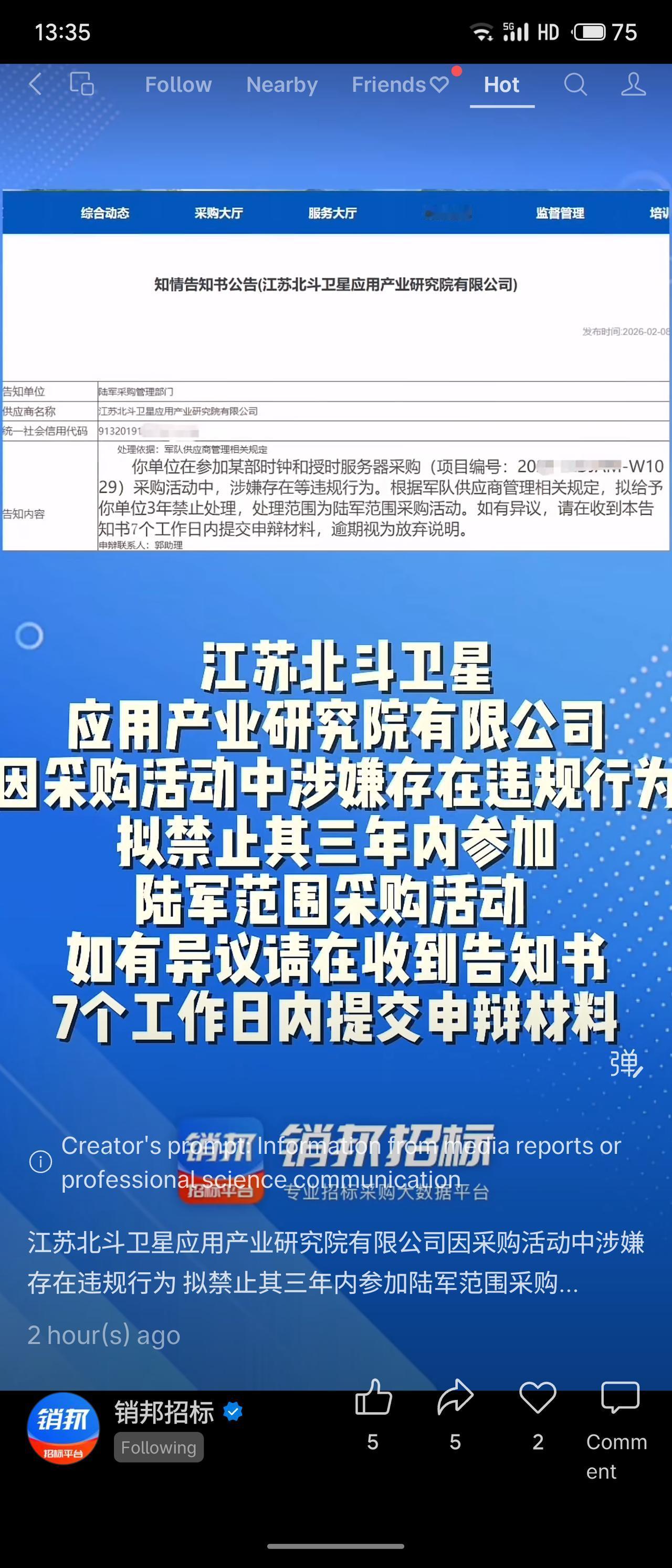 江苏北斗卫星应用产业研究院有限公司因涉嫌在某部队采购项目中违规，拟被禁止三年内参
