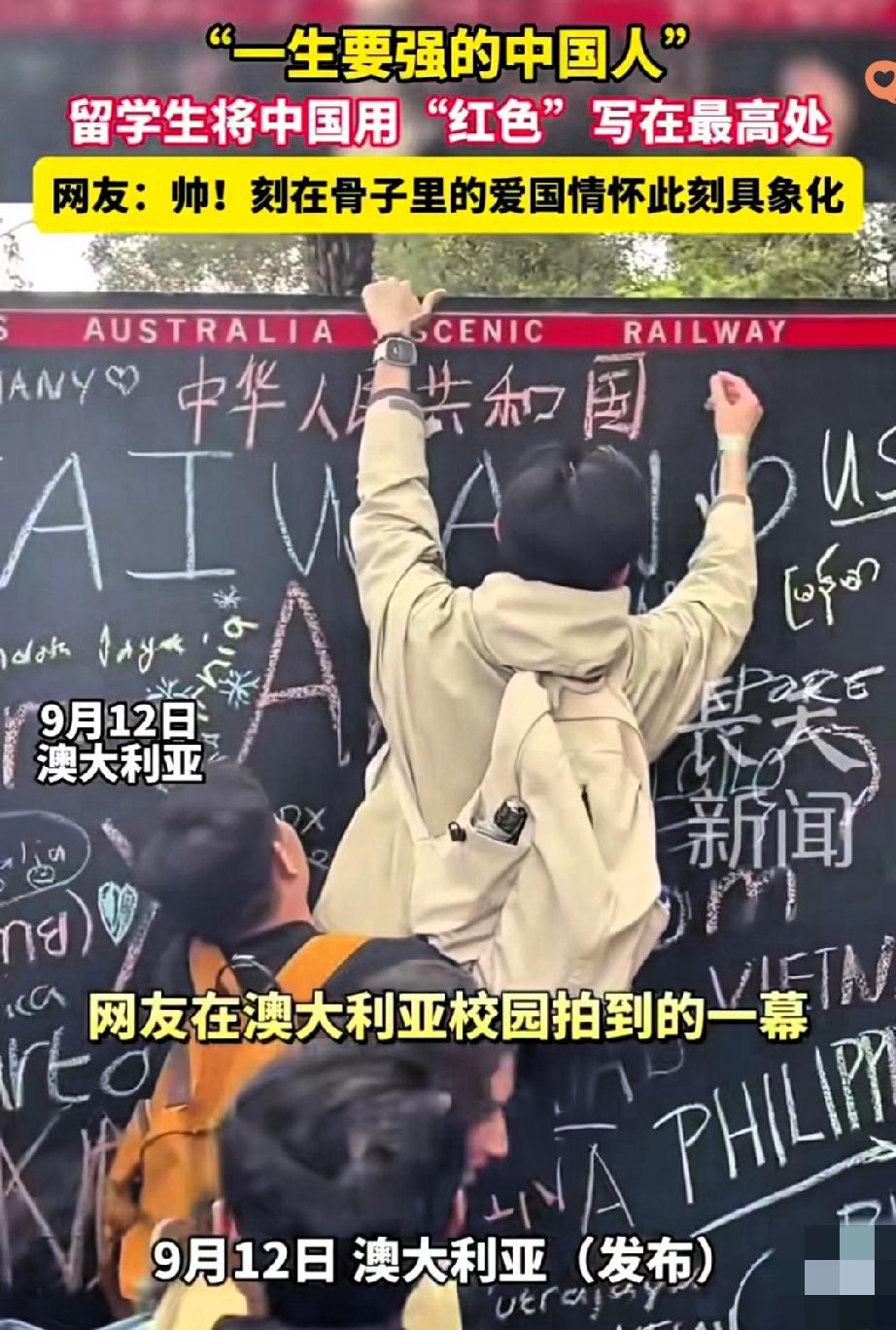 你知道吗？
爱国不是喊口号，而是当你看到祖国的名字不在名单上时，第一反应是亲手把