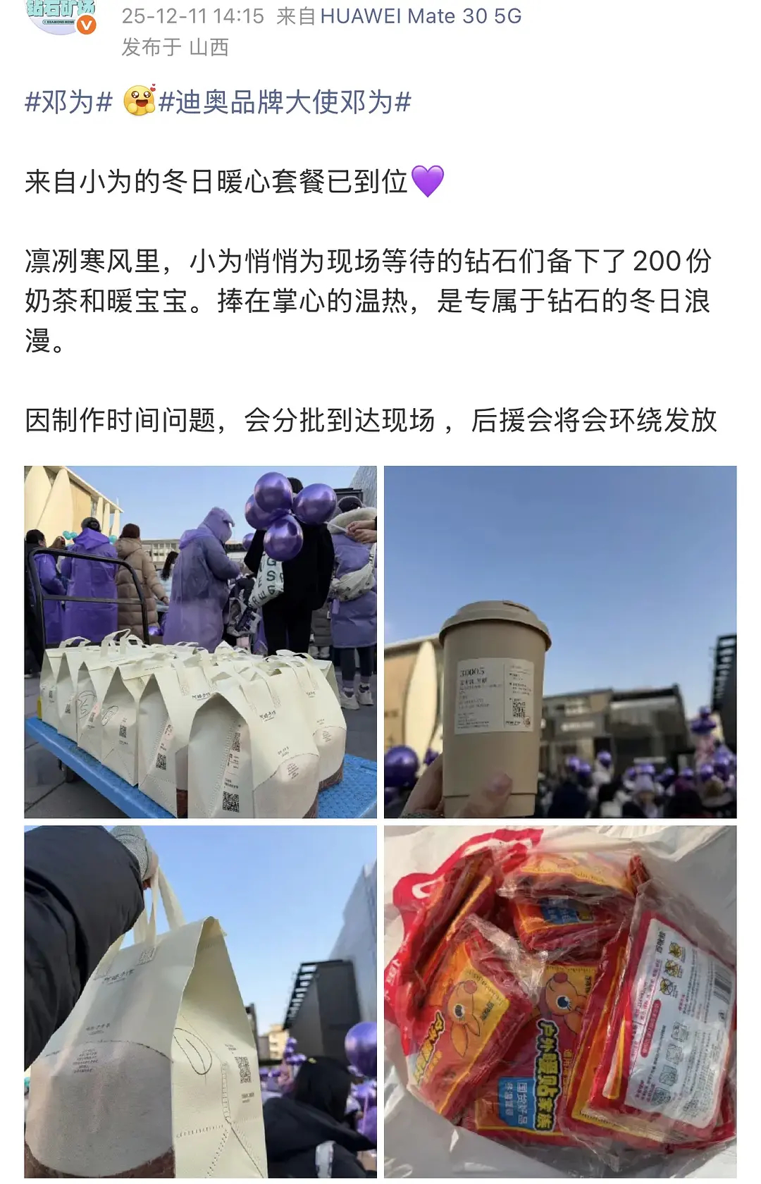 邓为睡醒第一件事是给粉丝点奶茶邓为今天线下活动，然后给粉丝点了奶茶和暖宝宝，好暖