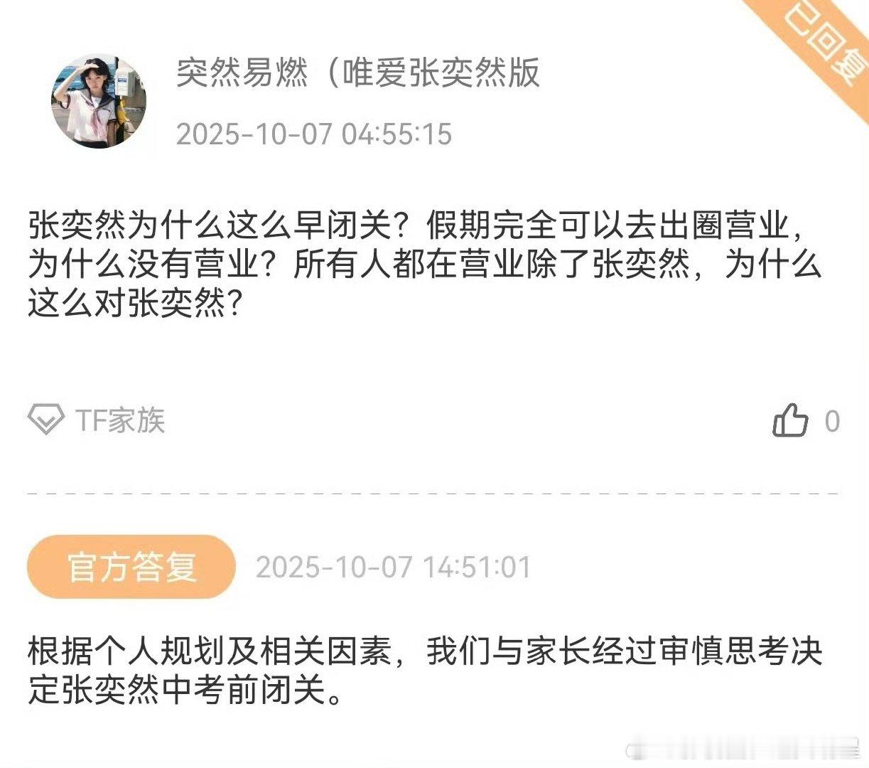 张奕然中考前闭关张奕然中考前闭关 ​​​