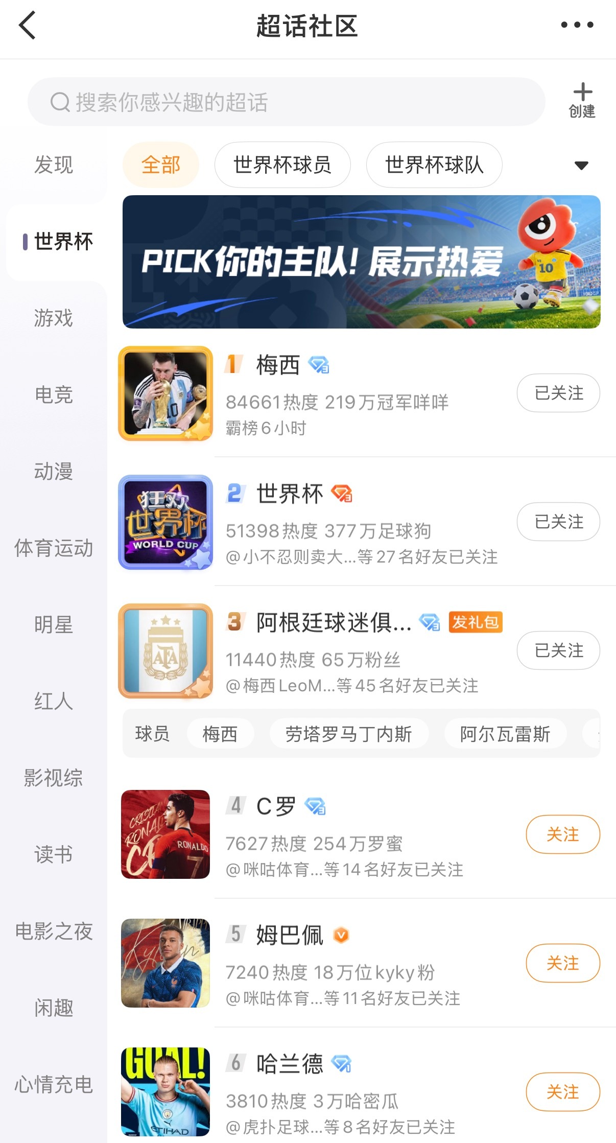 梅西与中国球迷的双向奔赴只能说梅蜜和梅西的流量真好恰 ，渣浪和我螺都喜欢梅西打破