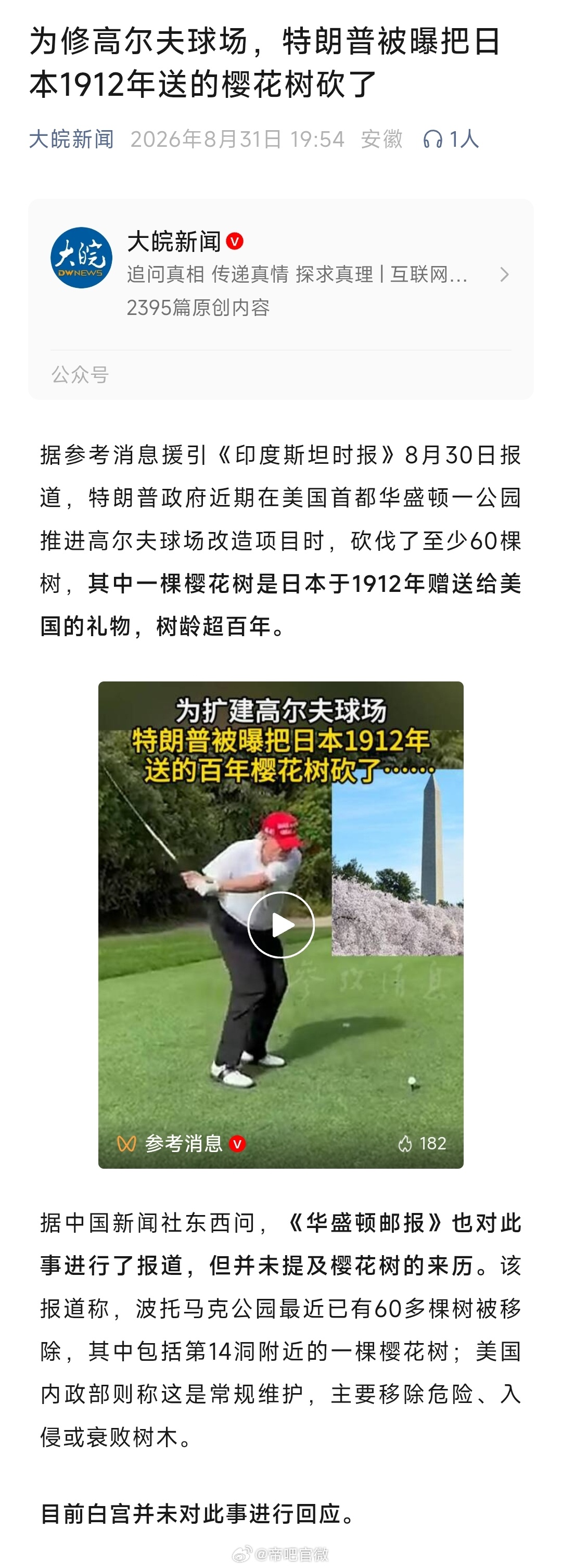 外务省哭死：象征日美友好的樱花，怎么说砍就砍。那还怎么绽放啊，让高市把菊花化妆成