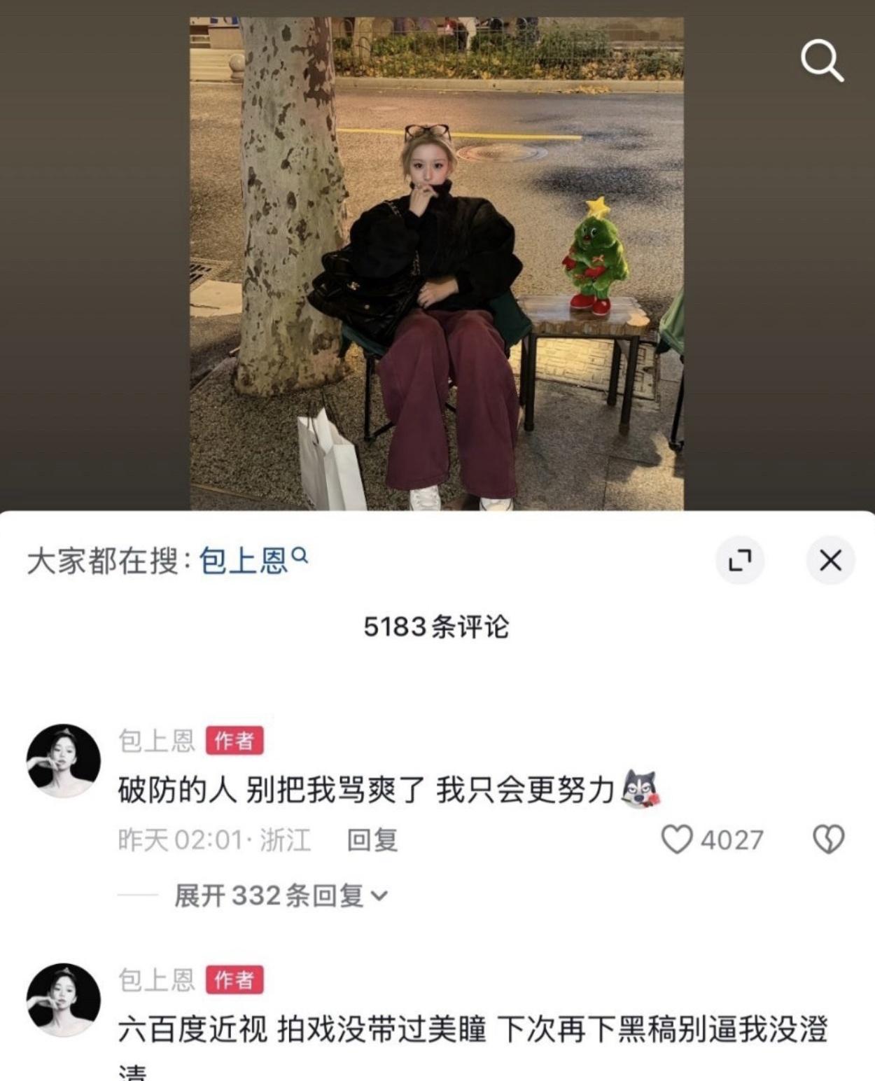 包上恩深夜怒怼黑粉，说了什么让她破防了[笑哭]
“破防的人别把我骂爽了，我只会更