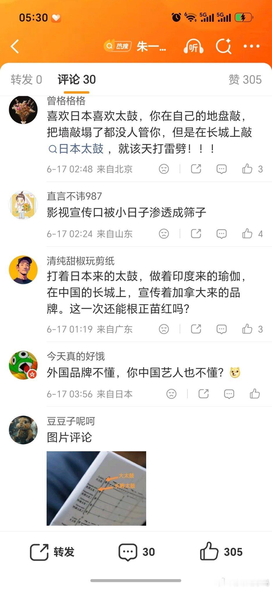 网友 这一句打着日本来的太鼓，做着印度来的瑜伽，在中国的长城上，宣传着加拿大来的
