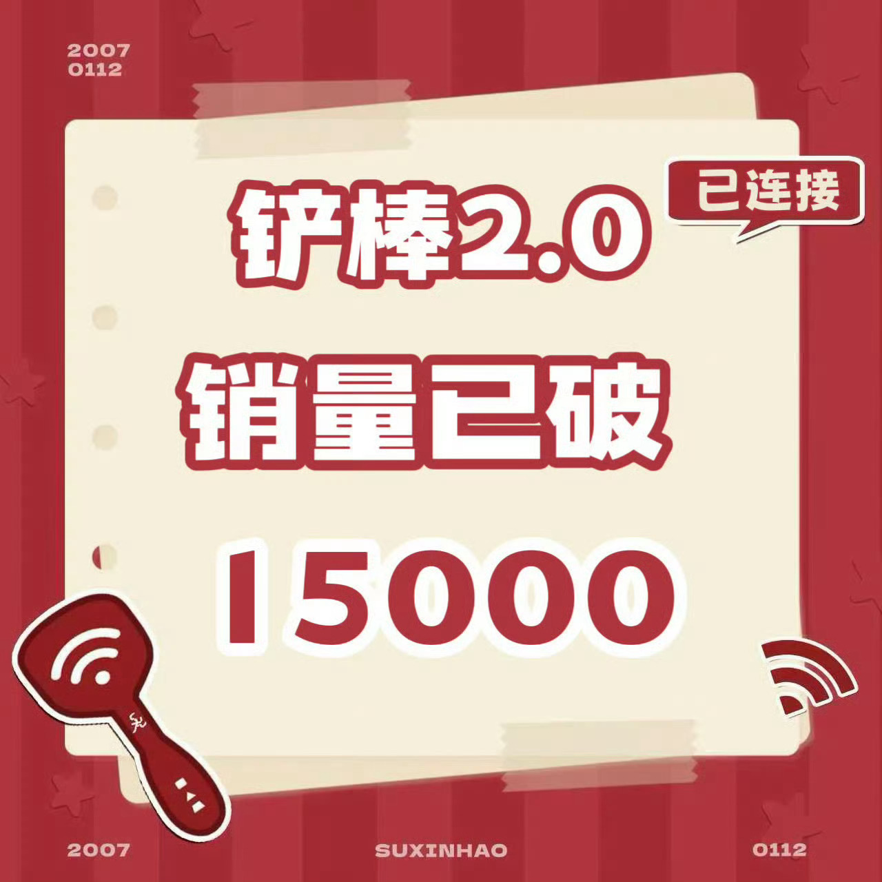 和苏新皓一起追彩虹销售15000了？灯姐好快～那我的2分38s是不是需要去电子厂