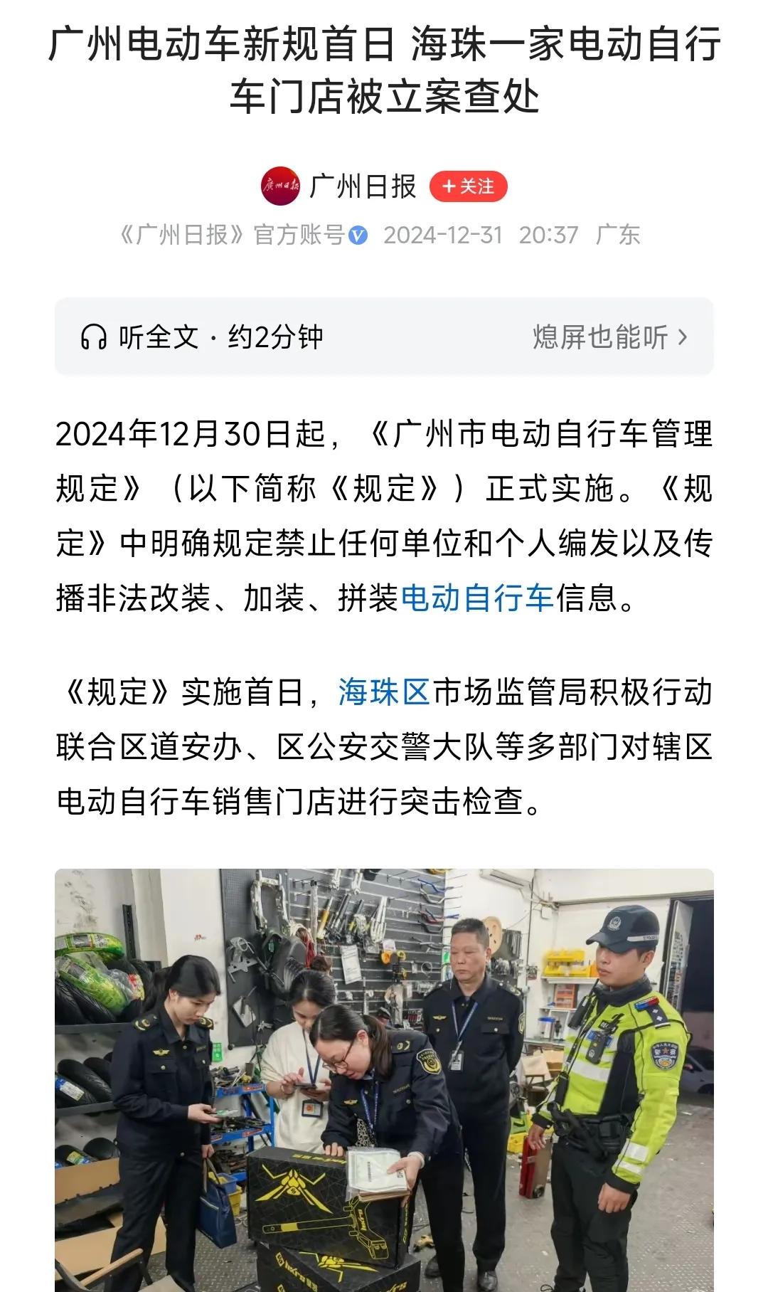 广州新的一年开始严查电动车改装问题，首先得为这样的新规点赞，这表明有了惩治的决心