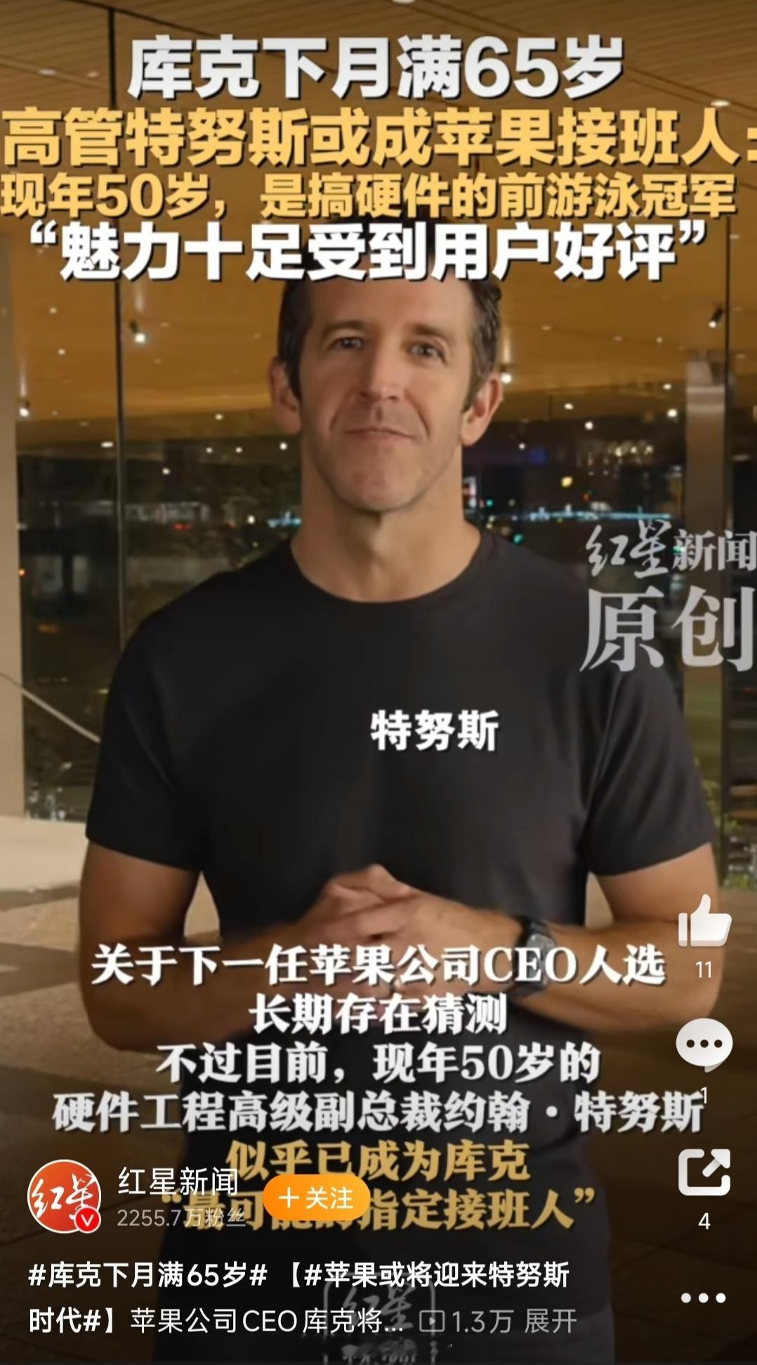 苹果或迎特努斯时代感觉库克的精神状态还好啊没必要提前换人吧不知道这位新来的高管能