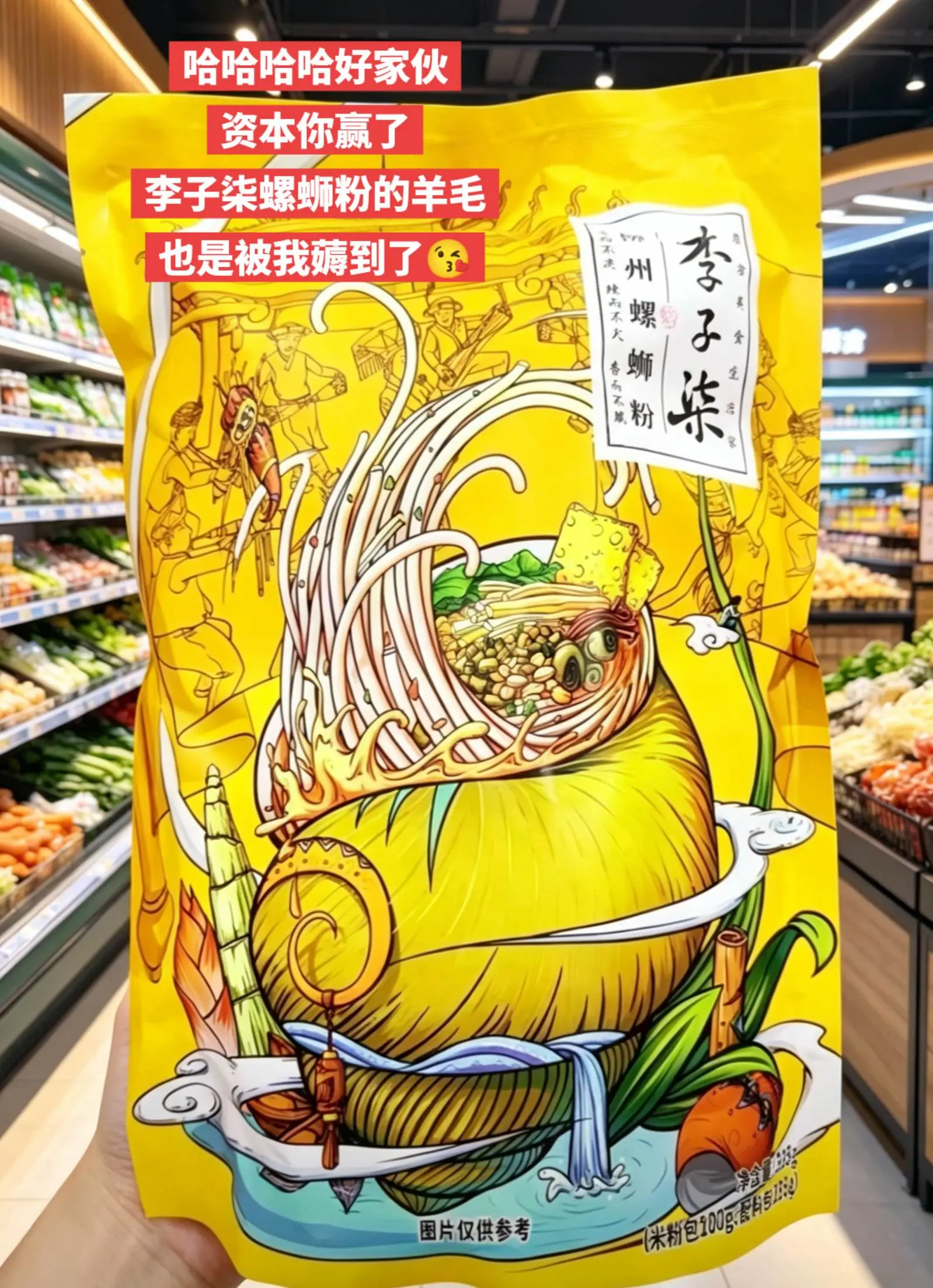 资本你赢了，薅到了李子柒螺蛳粉的大羊毛。