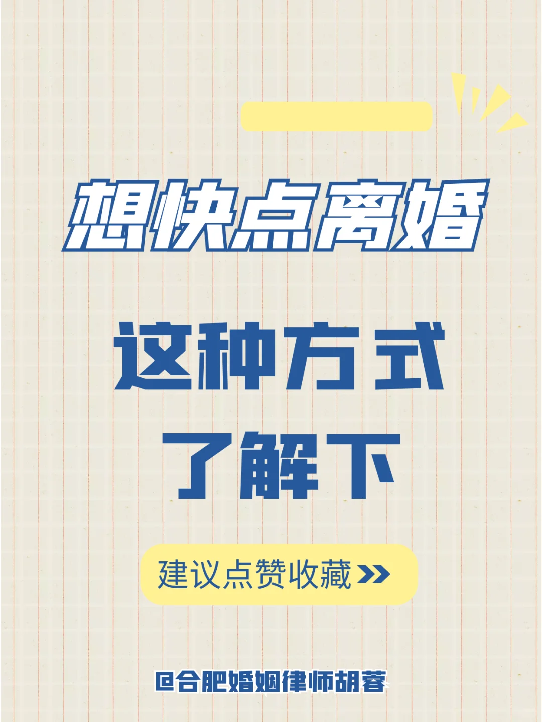 想快点离婚？这种方式了解下⤵️