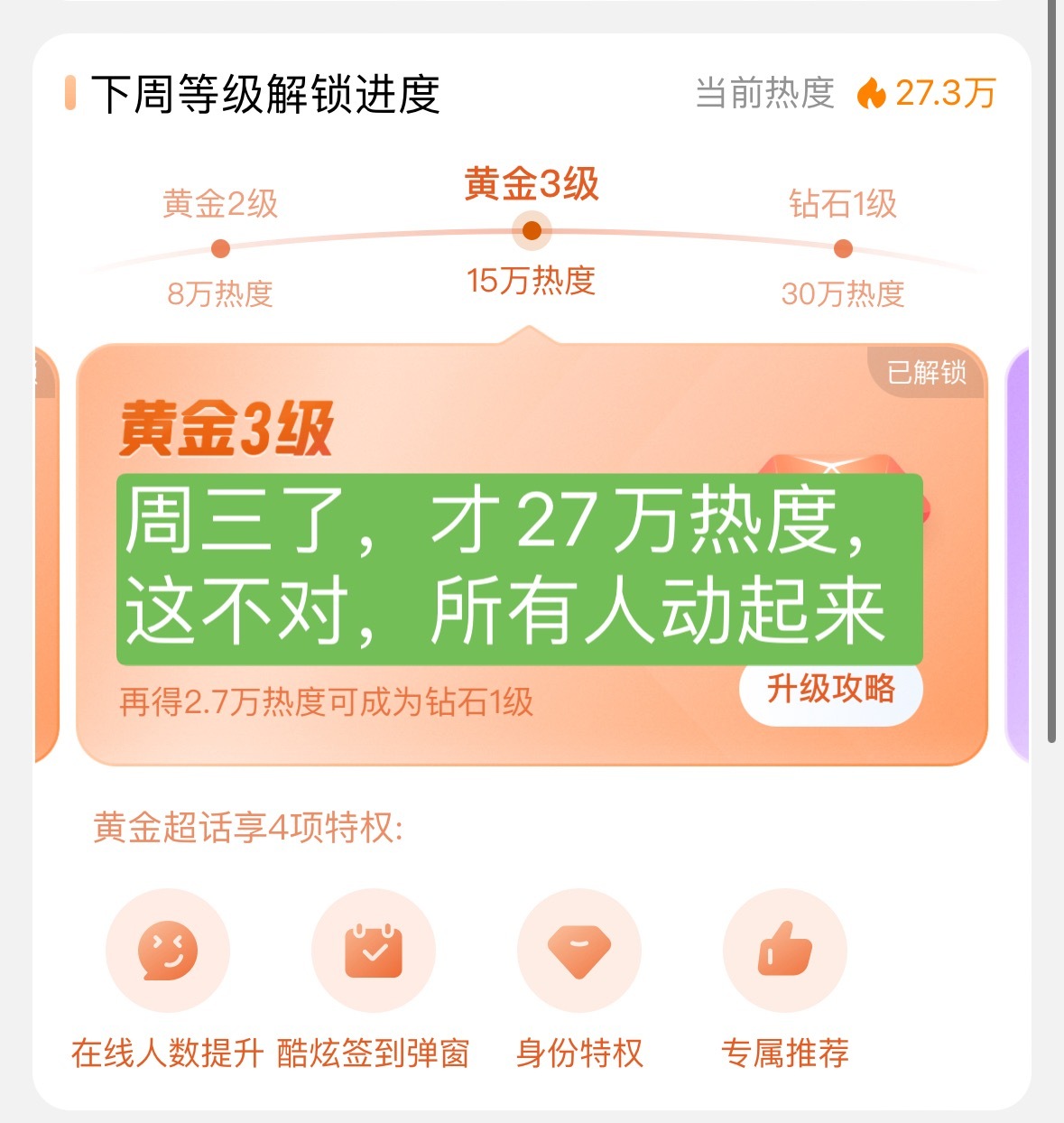 下周是生日周，这周一定要钻二，今天赶紧领福袋！！！所有人领福袋！！！现在才27万