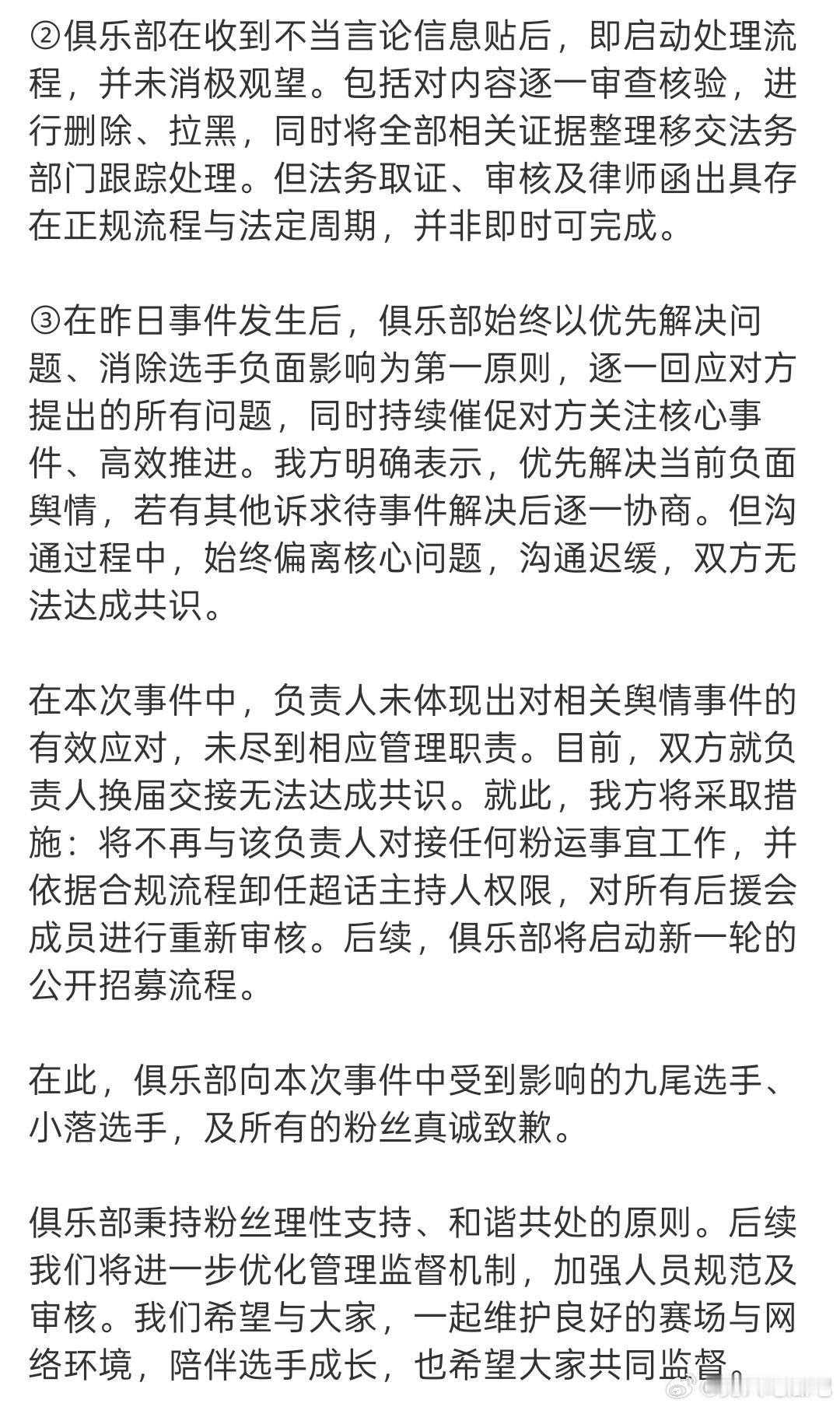 🔴LGDNBW发布声明，小落后援会要重组了：将不再与该负责人对接任何粉运事宜工