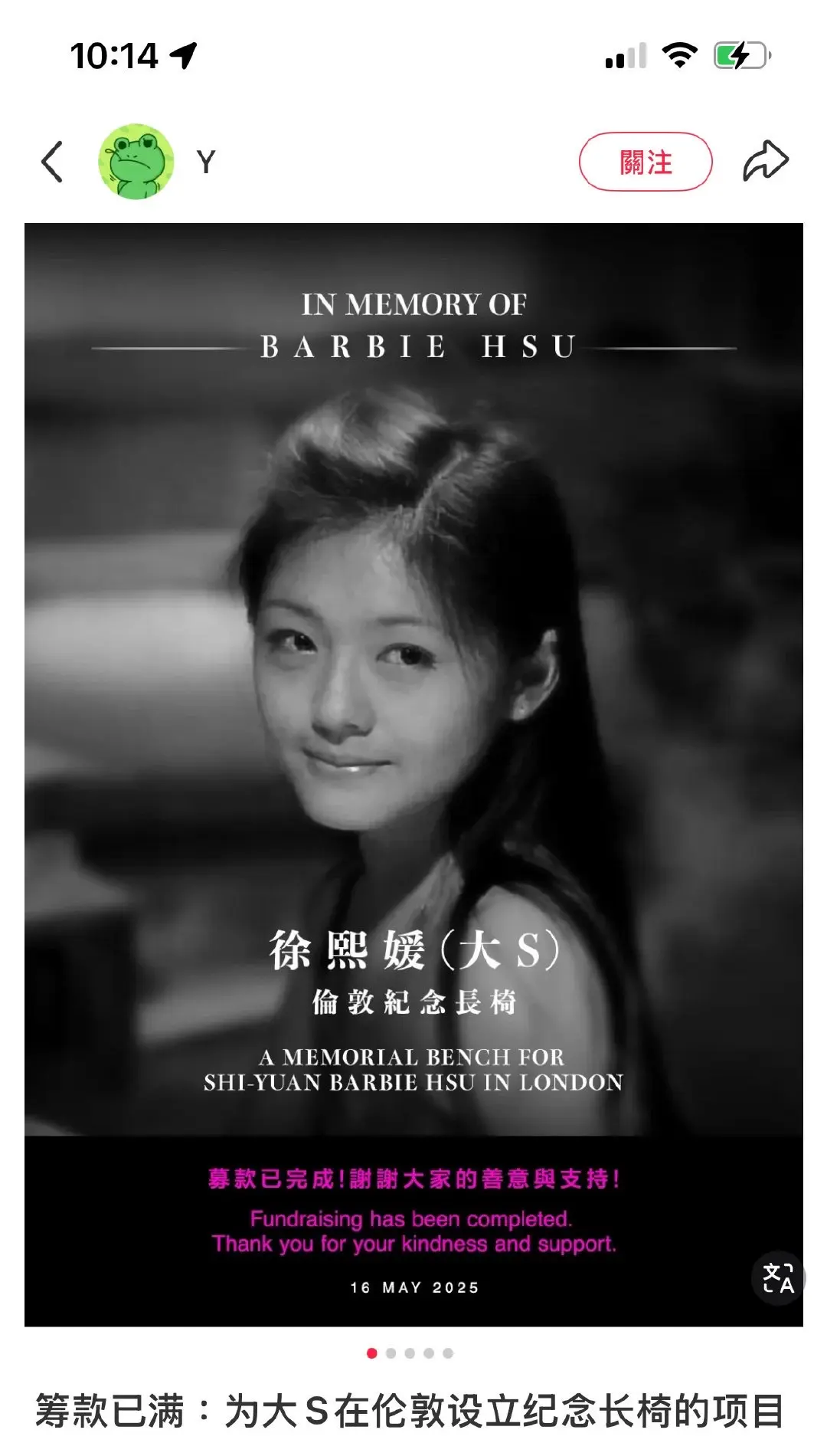 英国的粉丝自发为大S在伦敦设立纪念长椅  「一颗划过天际的流星，将她的...