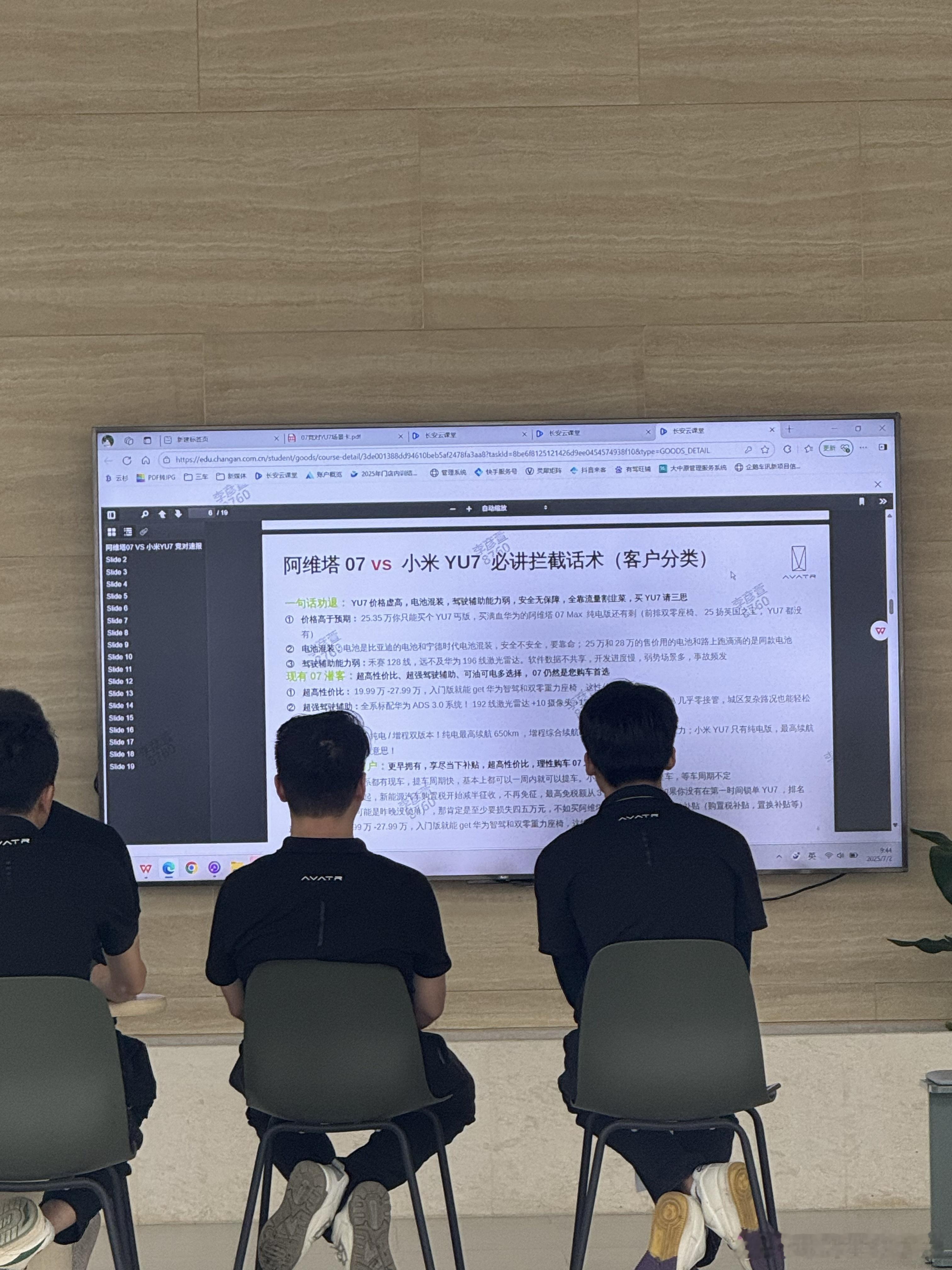 阿维塔 07 VS 小米 YU7 必讲拦截话术？[疑问]不知道真假，不过看图片这