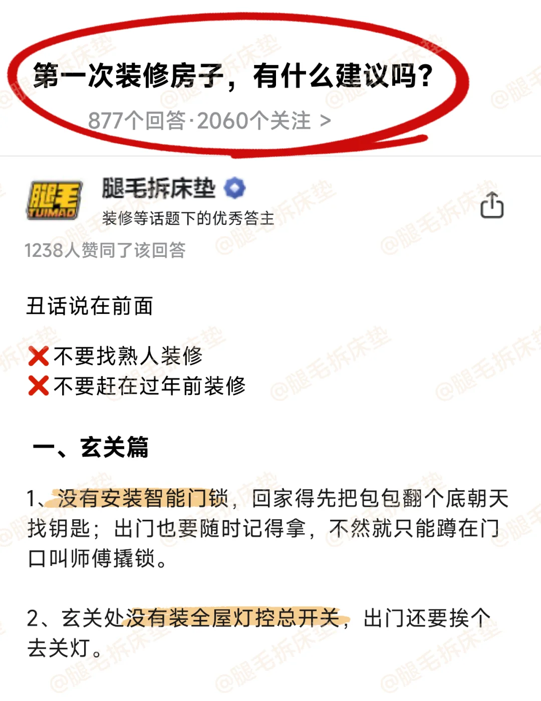 第一次装修，就按这位大佬说的做‼️错不了