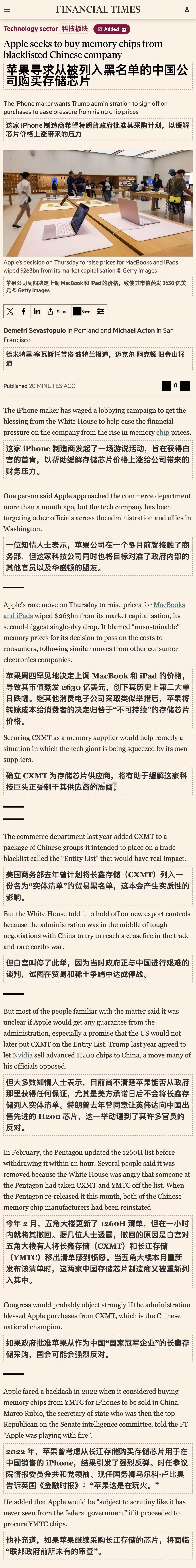 风水轮流转，内存涨价受不了，苹果寻求从被制裁的中国企业采购内存 