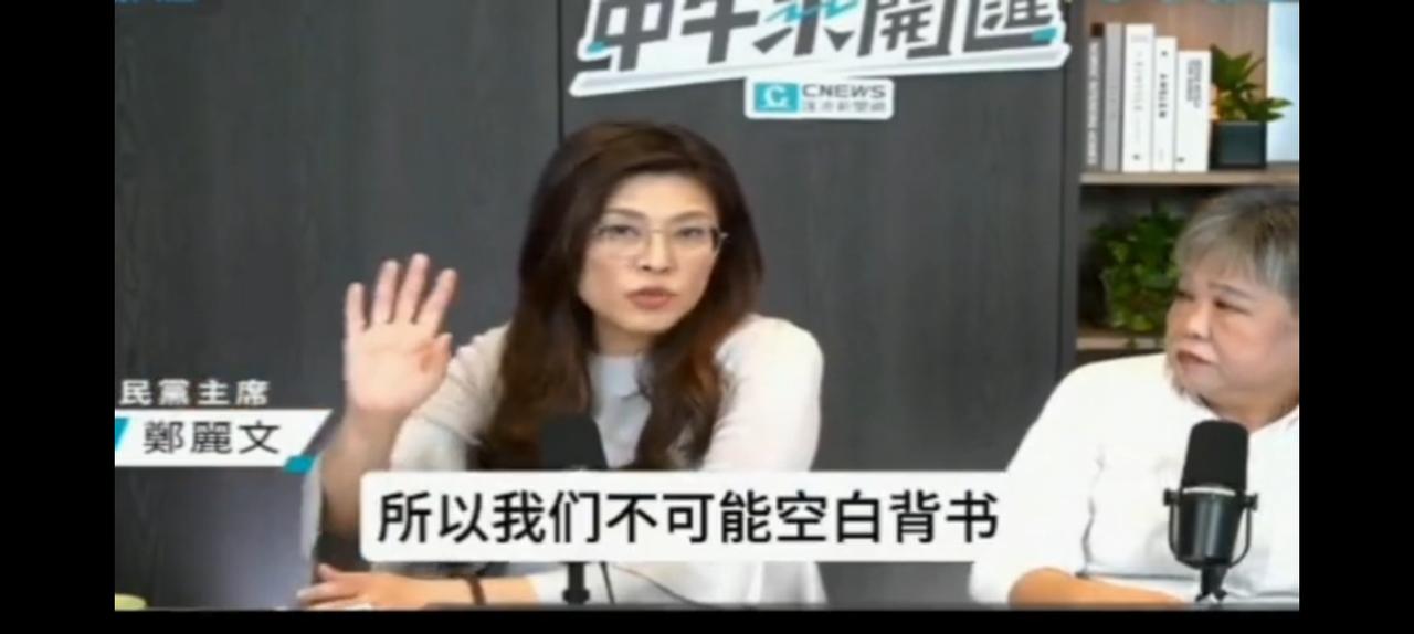 由此看来，通过空白授权已经绝无可能。
郑丽文要求民进党提供军购明细，一下子击中了