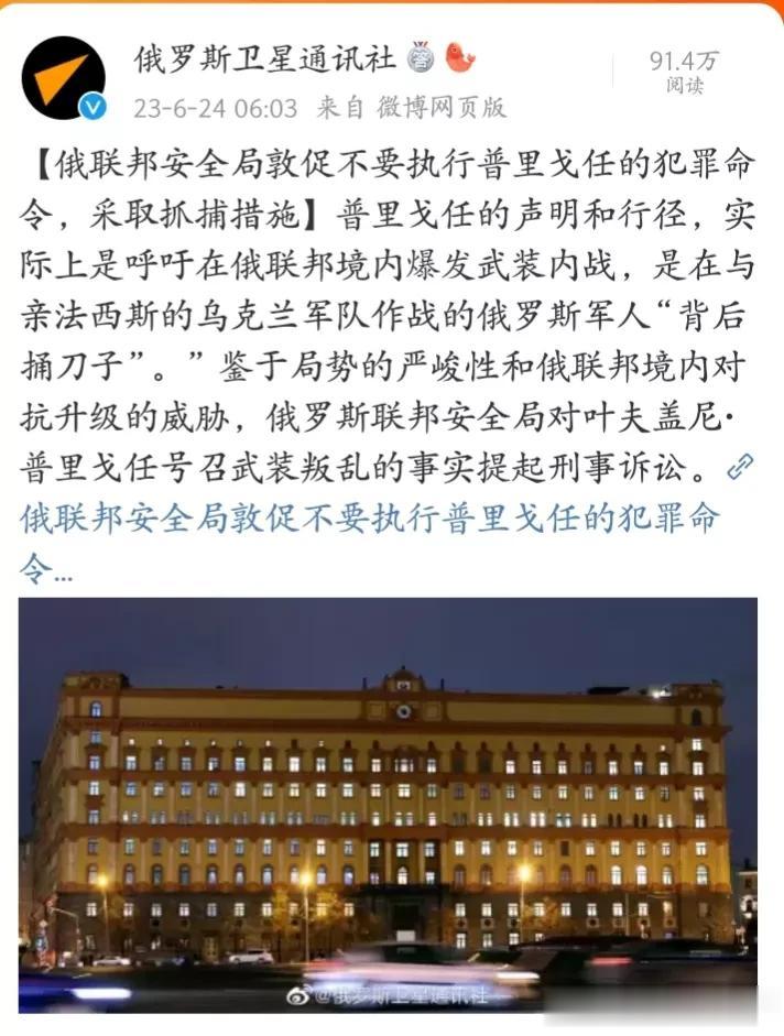 快讯，据俄罗斯卫星通讯社报道，俄罗斯瓦格纳雇佣兵公然造反，对抗国家