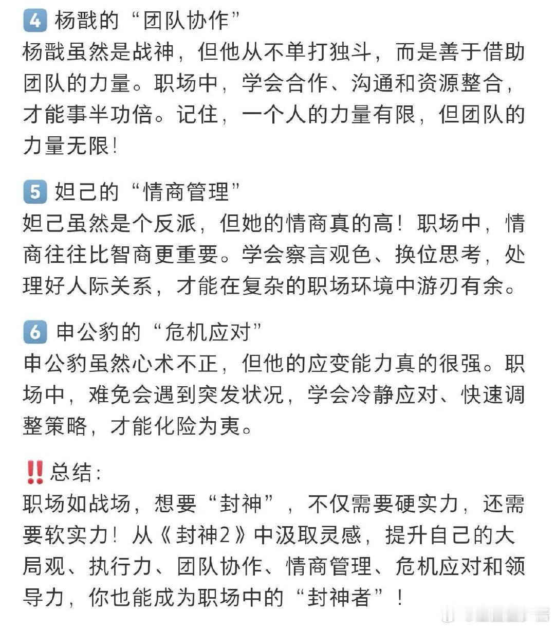 封神2原来是职场纪录片  纣王对下属的压迫，像极了那些爱画大饼、PUA员工的领导