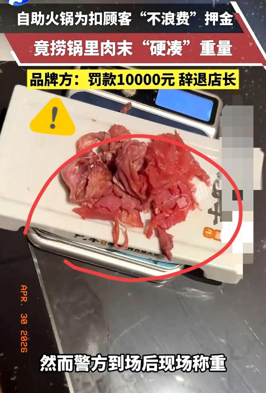 哈尔滨火锅店店长离谱操作，丢了工作毁了门店！
 
哈尔滨这家火锅店的店长，当着民