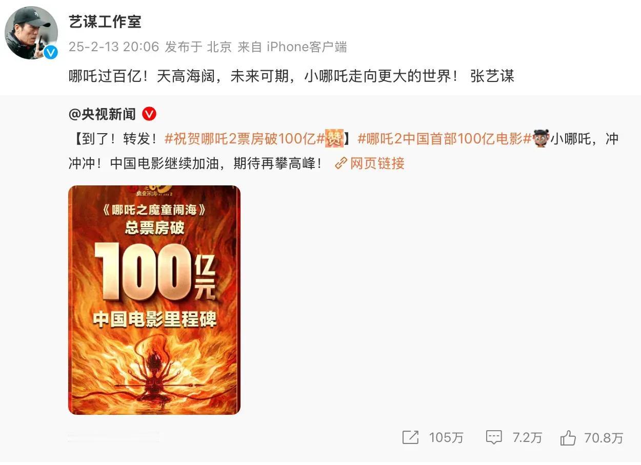 张艺谋导演在得知饺子导演的《哪吒2》票房破百亿后，第一时间发文祝贺，展现了他作为