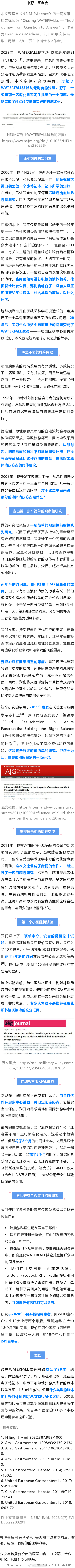 实习时发现的一个临床问题，20年后，我将研究发到了NEJM2022年，WATER
