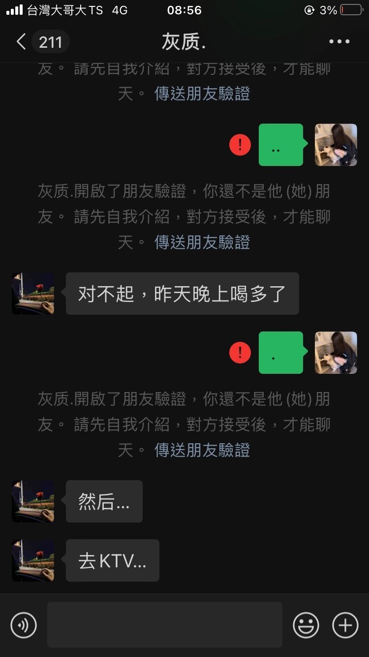 昨天晚上男朋友说和领导一起出去 要我明天在找他 当天晚上我就忍不住找了 发现自己
