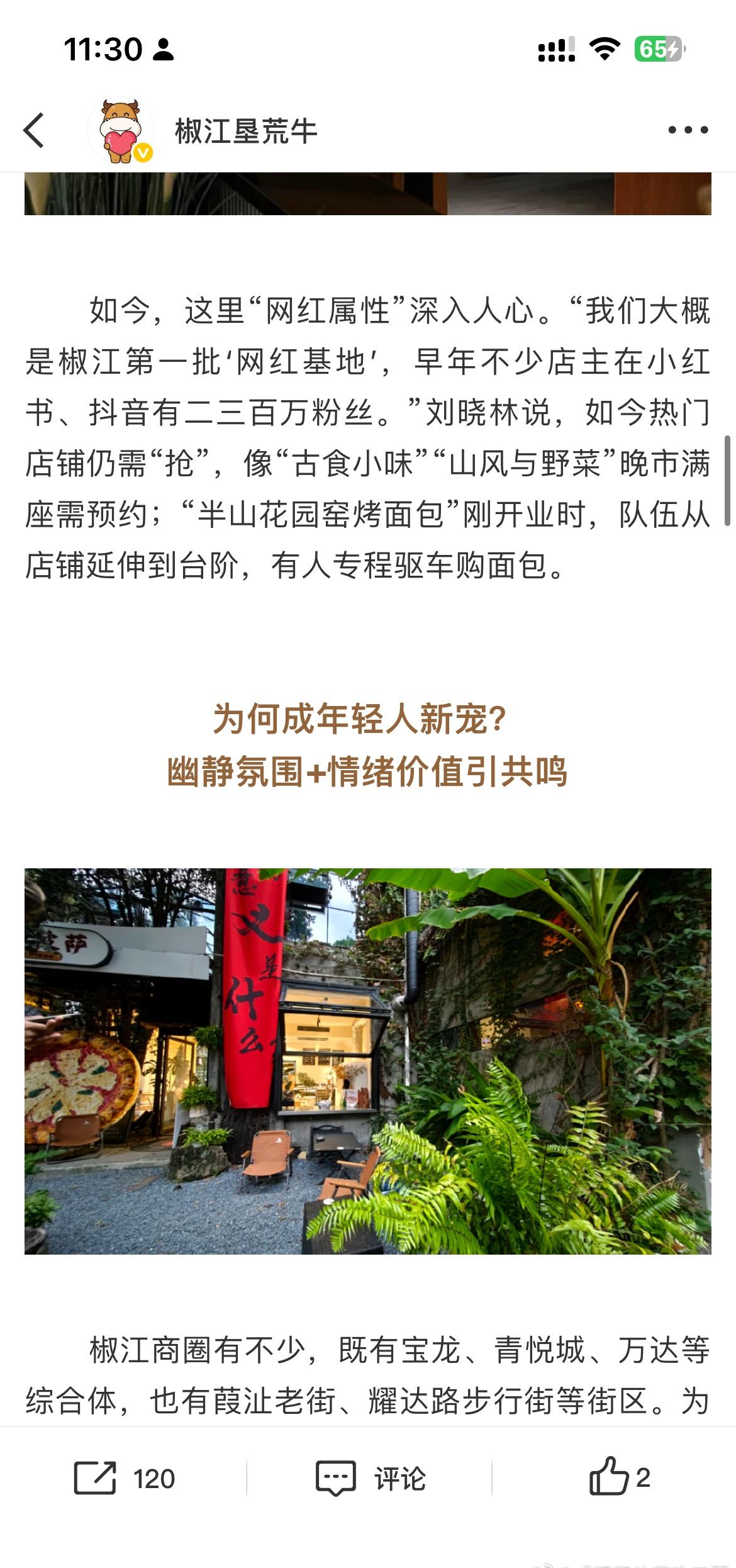 台州城市旧空间成年轻人打卡新地标椒江枫山脚下4000㎡旧厂房焕新，21家文艺餐饮