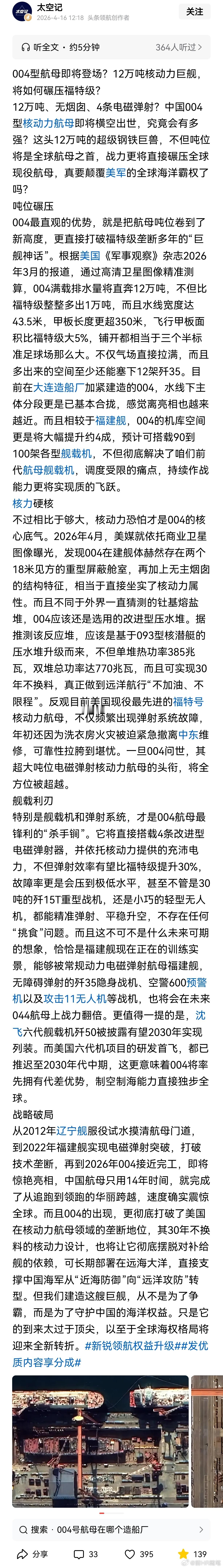 4月30日，国防部新闻发言人张晓刚大校就海军宣传片《向大洋》中“何剑”新兵被解读