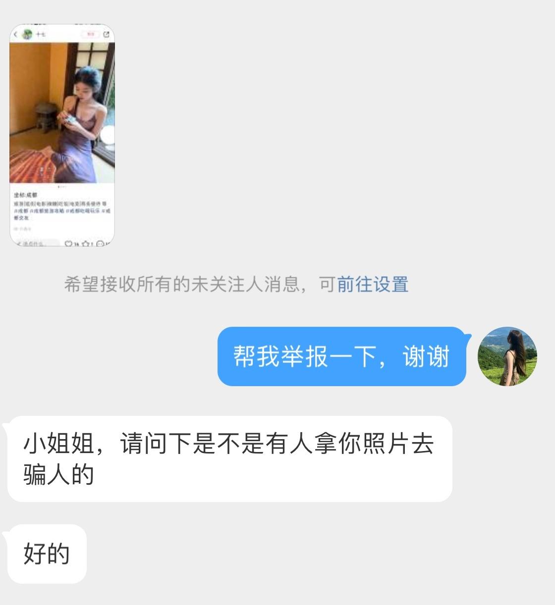 看到这种盗图的骗子 麻烦帮我举报一下 真恶心[泪] ​​​