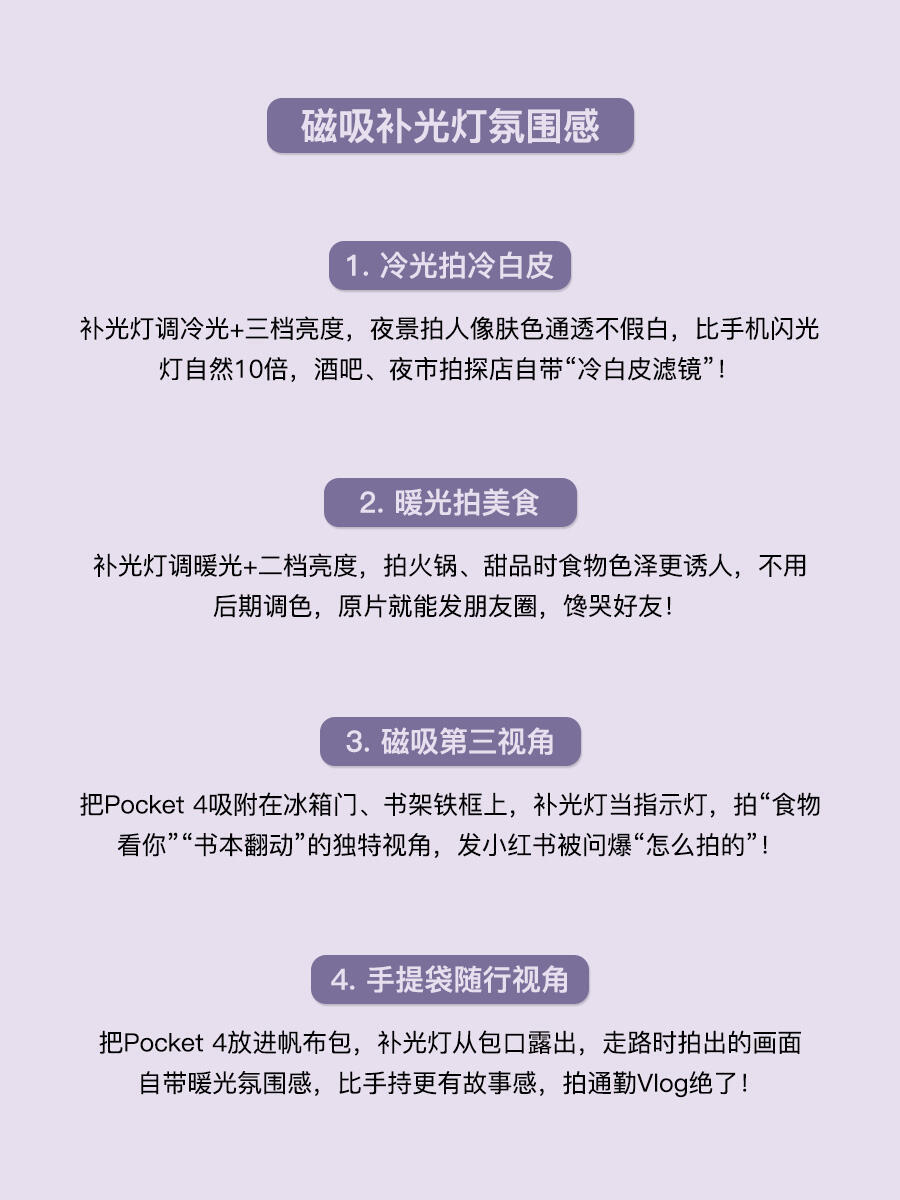 大疆Pocket4的隐藏玩法 