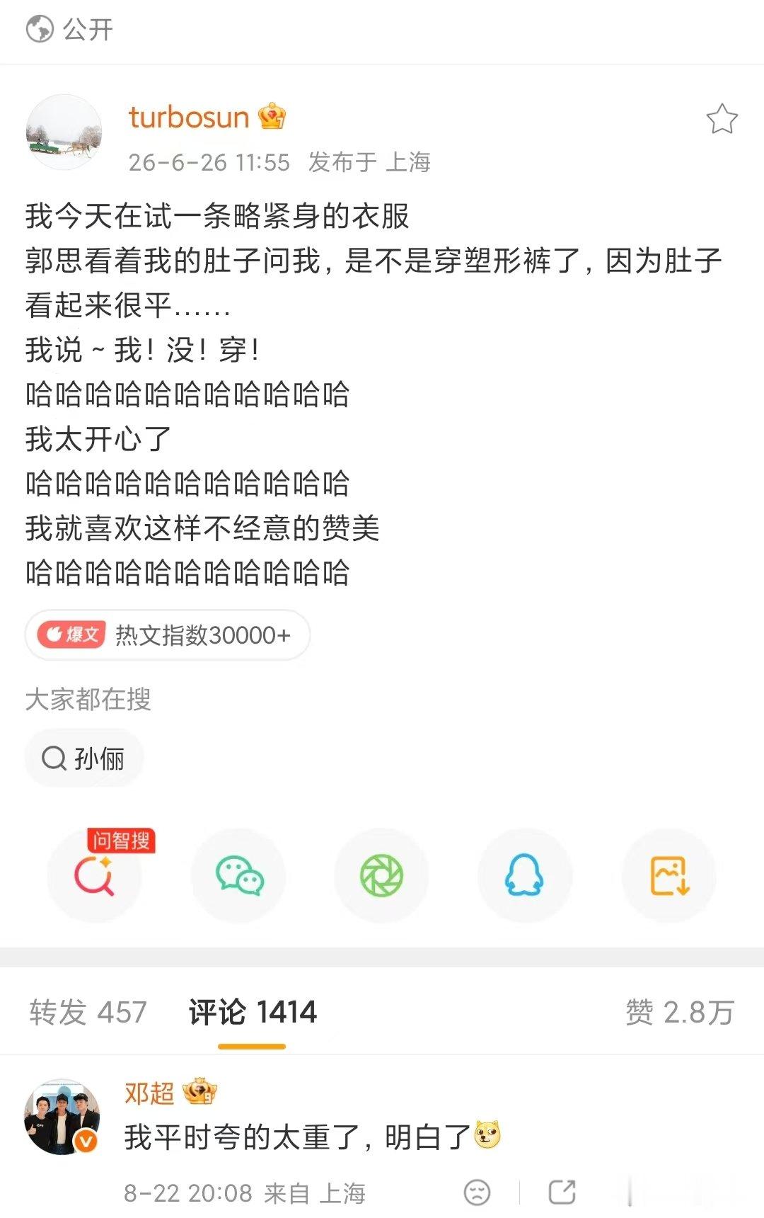 邓超连着回复孙俪邓超说自己平时夸孙俪太重了邓超连着回复孙俪 