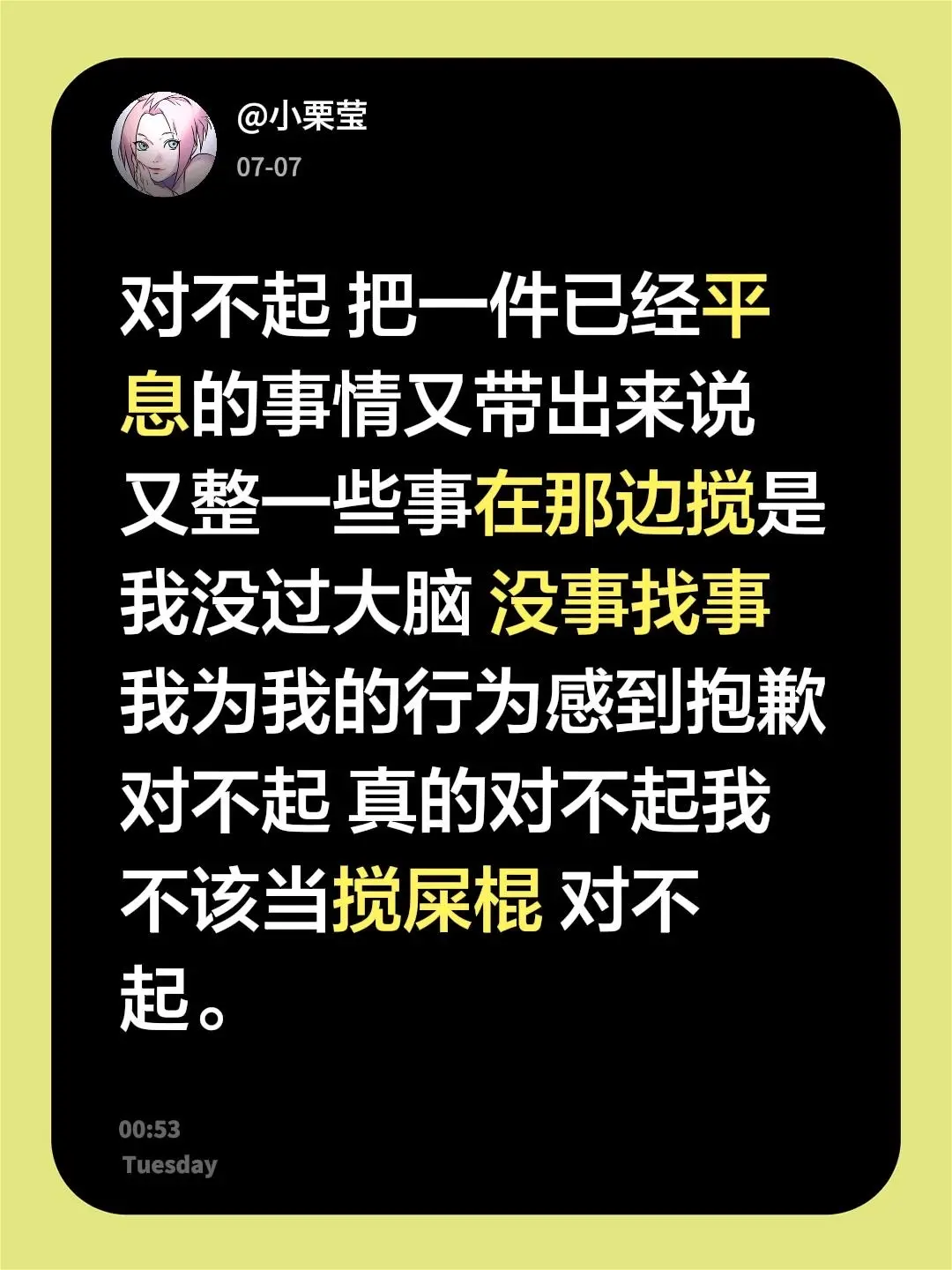 对不起 把一件已经平息的事情又带出来说 又整一些事在那边搅  是我没过...