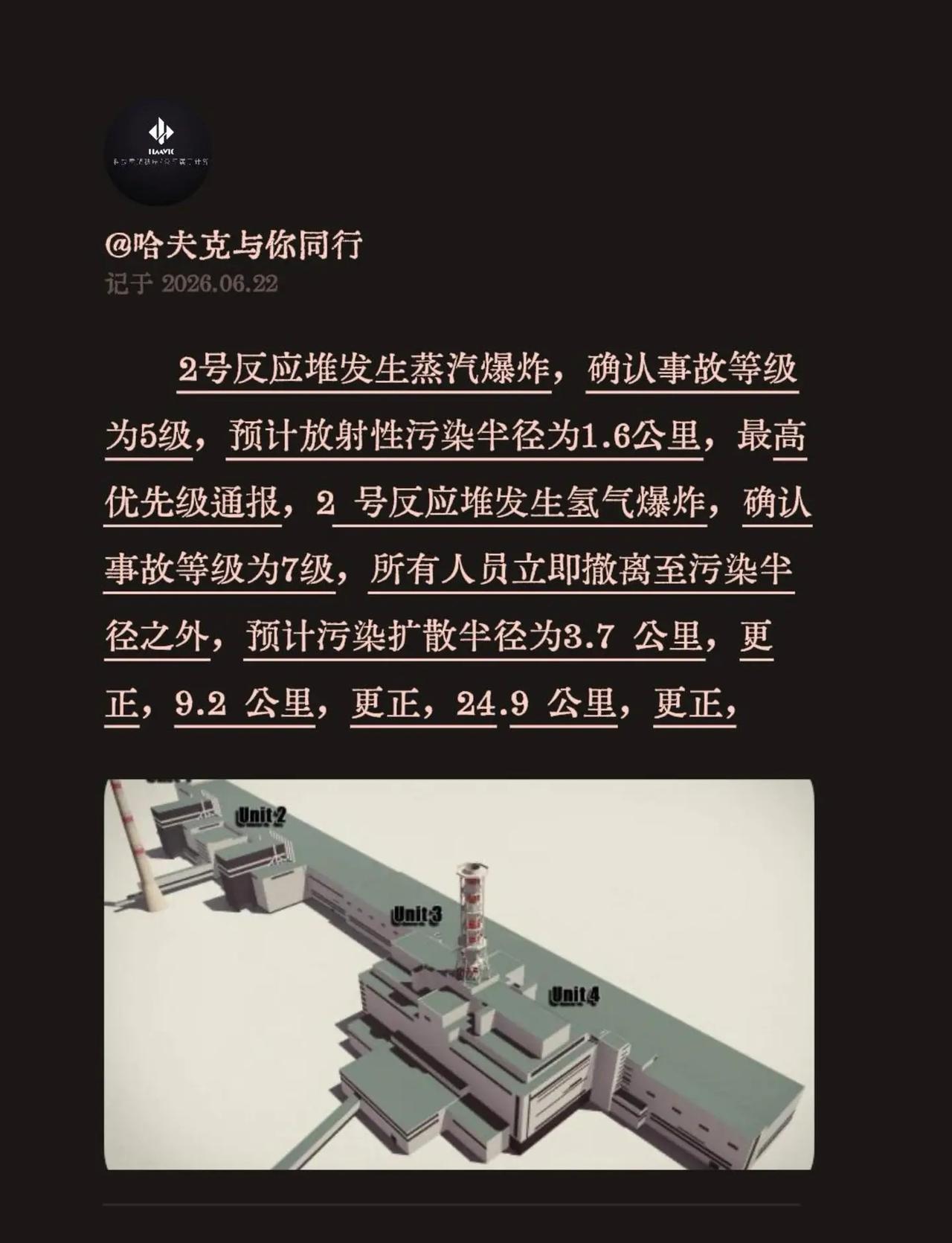 2号反应堆发生蒸汽爆炸，确认事故等级为5级，预计放射性污染半径为1.6公里，最高