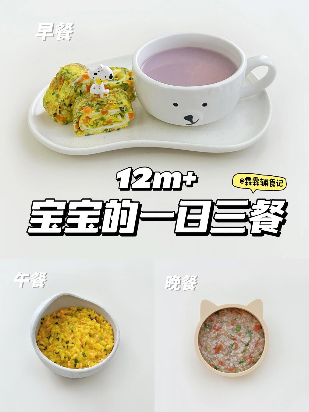 12m+|🥪裙带菜厚蛋烧|南瓜三文鱼奶酪烩饭