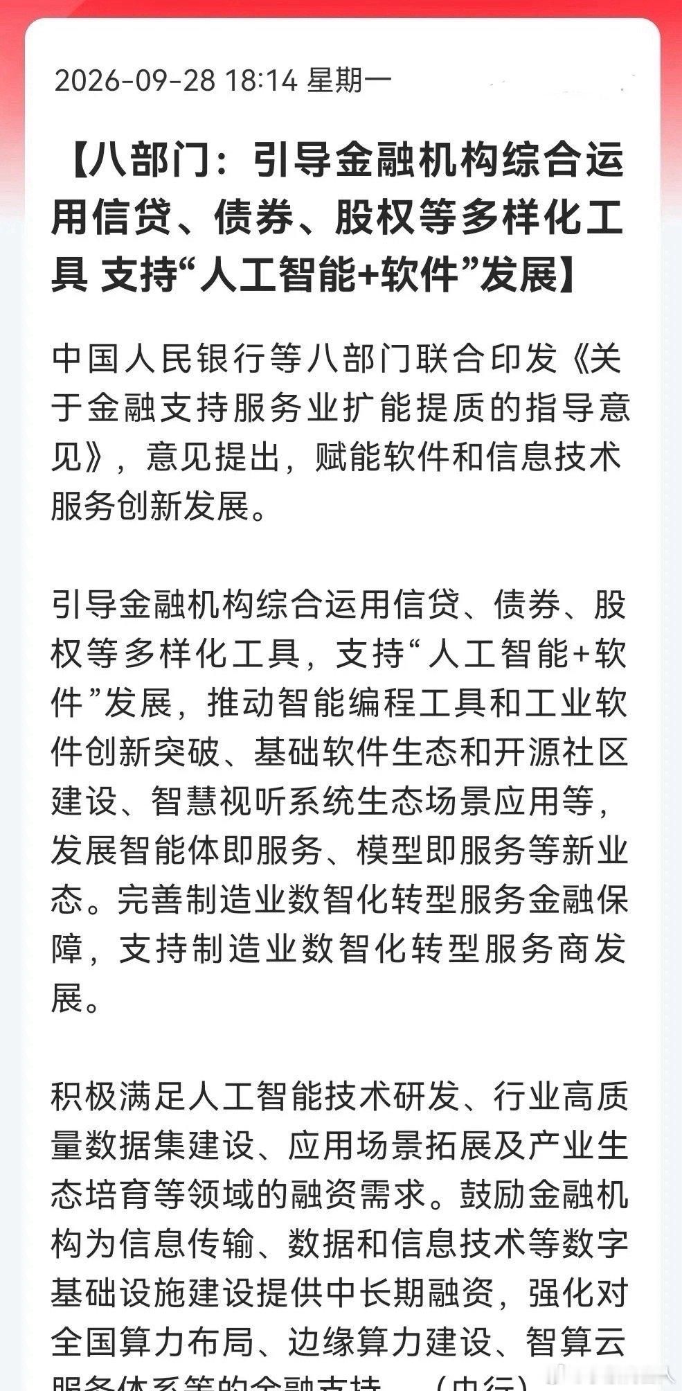 及时雨，金融组合拳力来了！                           