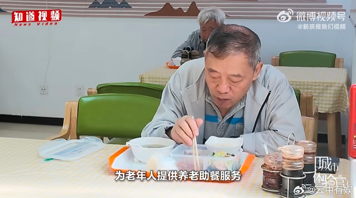 一份助老餐如何送到老人手中每天留一扇门，等一份热饭。助老餐送的不只是饭菜，是给独