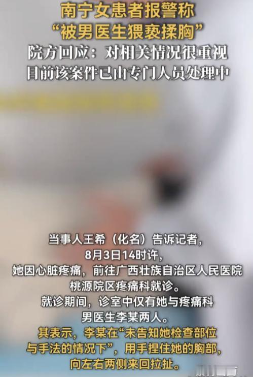 “简直色胆包天！”广西南宁，一女子因肋骨疼痛到医院看病，结果胸部被男医生不断拉扯