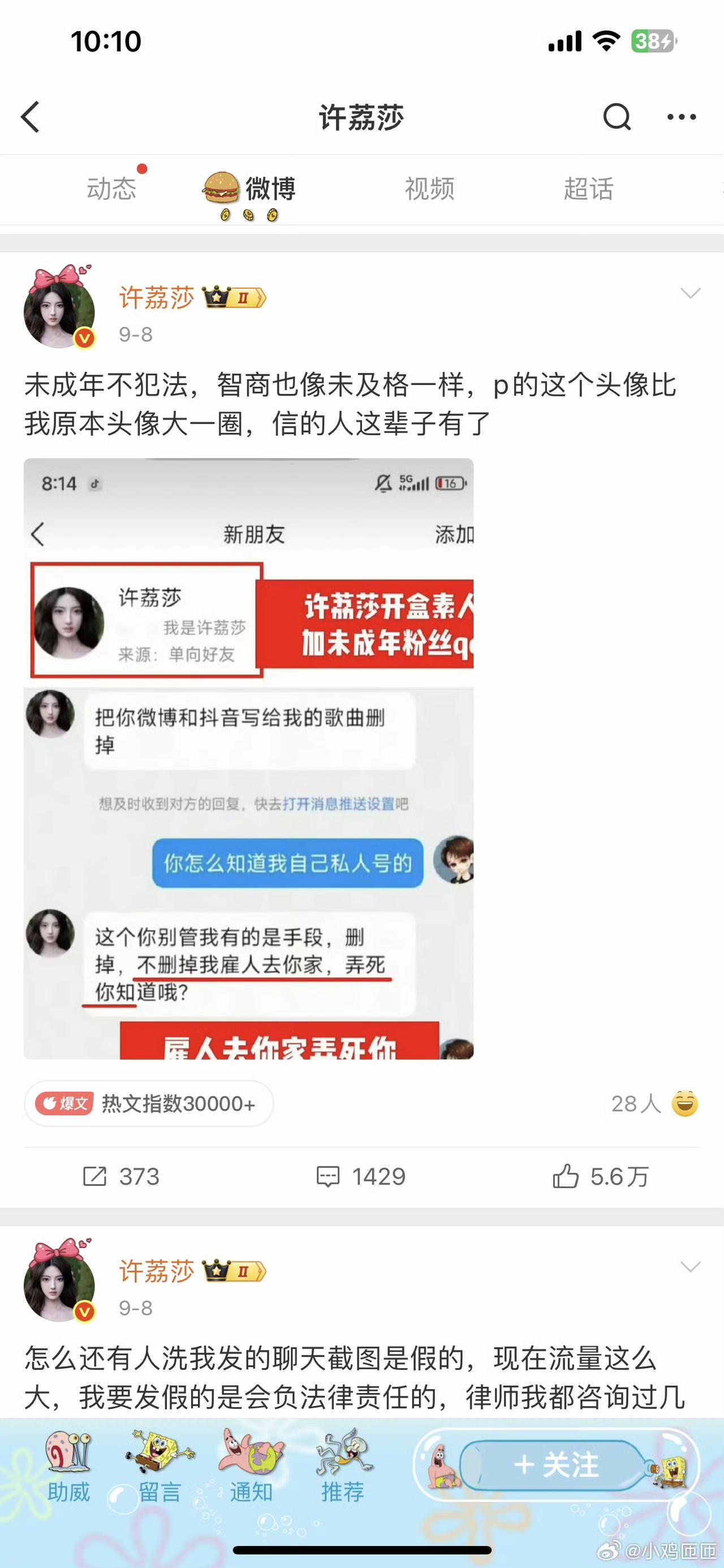 家人们谁懂啊！现在内娱瓜主我只服许荔沙！曝许凯的料比卓伟当年还保真，关键她还超守