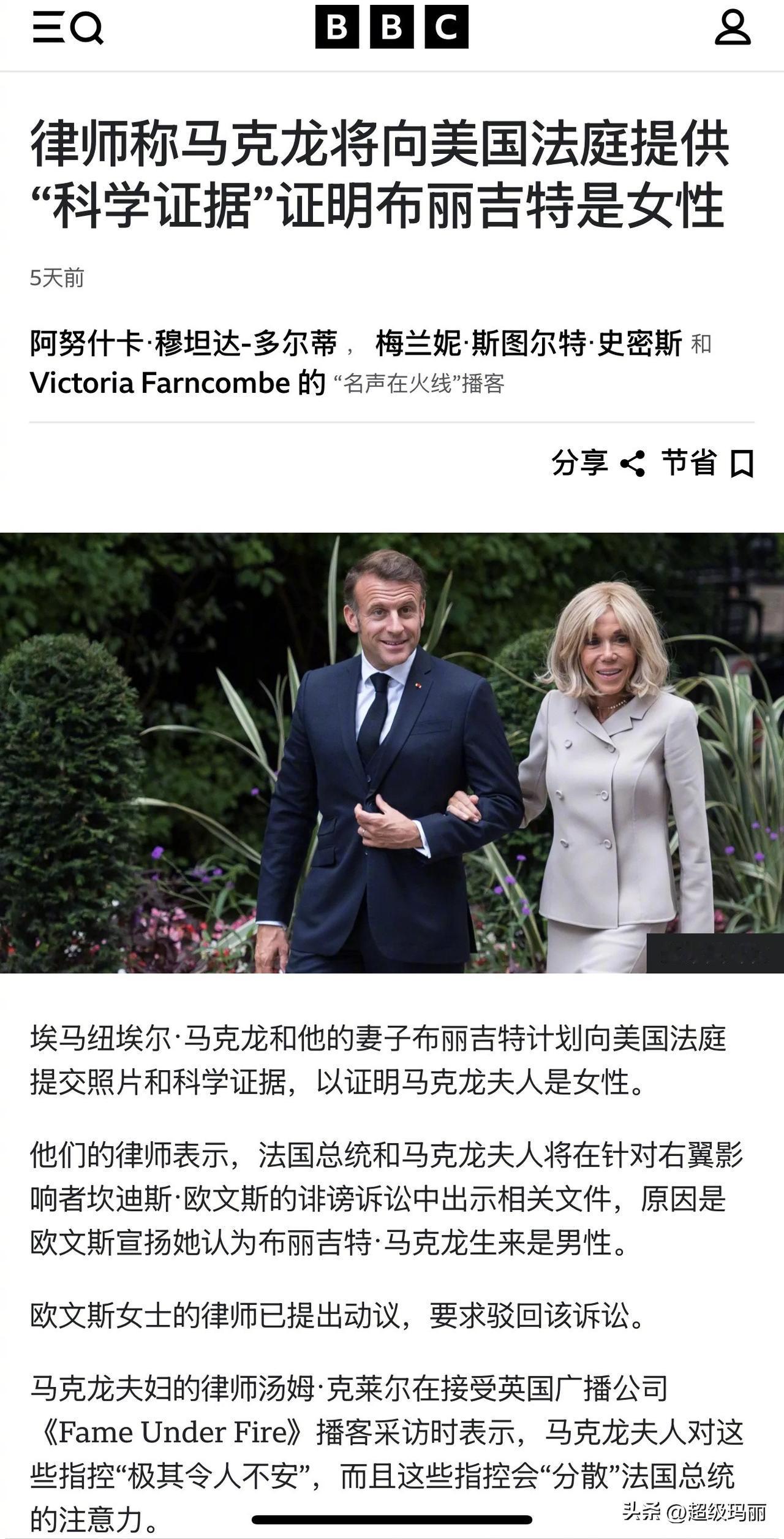 还造谣她其实是马克龙的父亲，是使用了通灵术附身在现在的躯体上[允悲]
