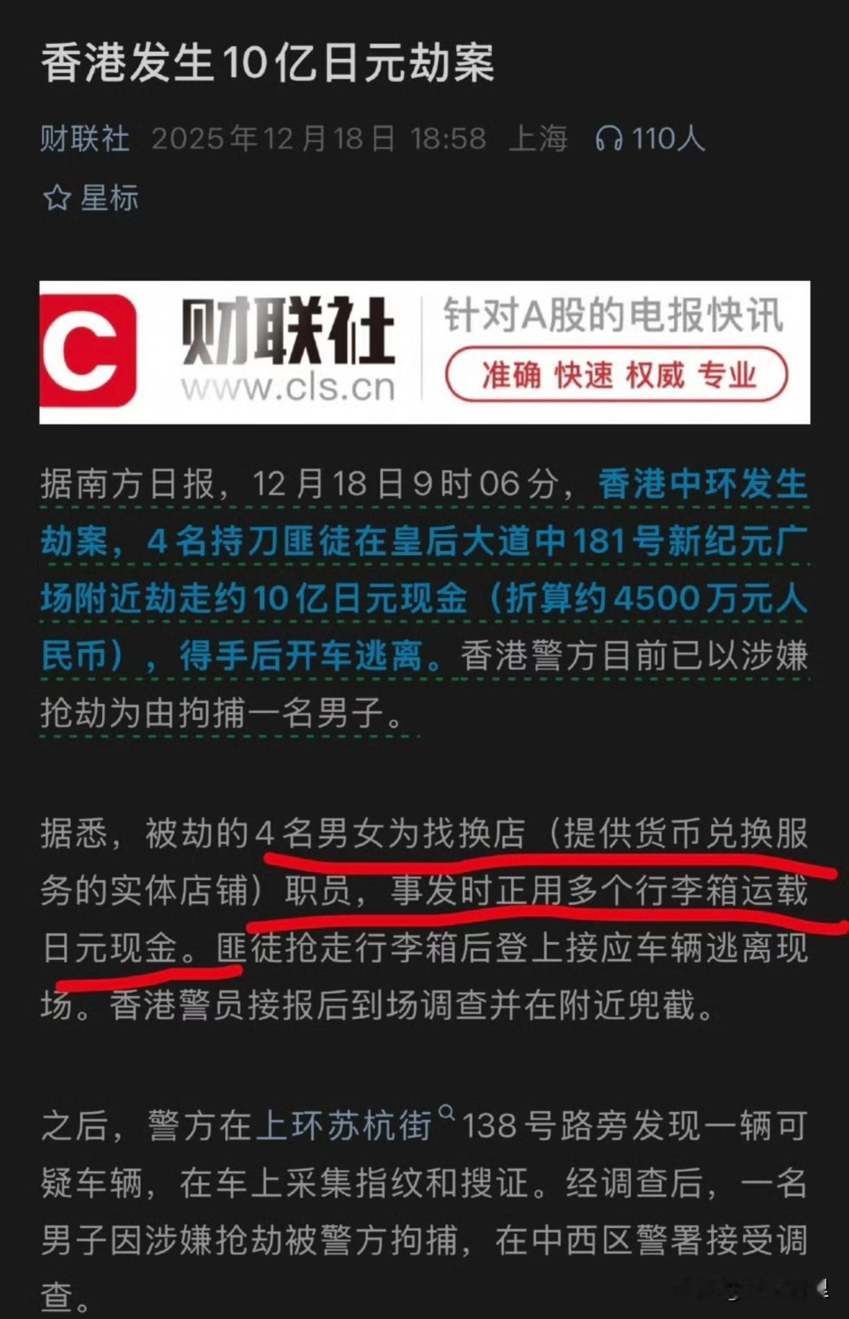 昨天，四个劫匪持刀，在香港中环，抢走了10亿日元现金。受害者当时提着现金正要去银