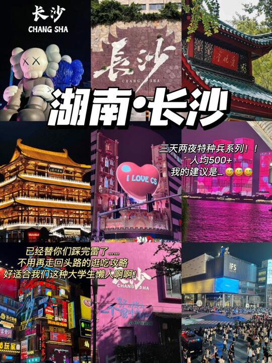 长沙已开启五一模式🥵劝退所有不做攻略的！！