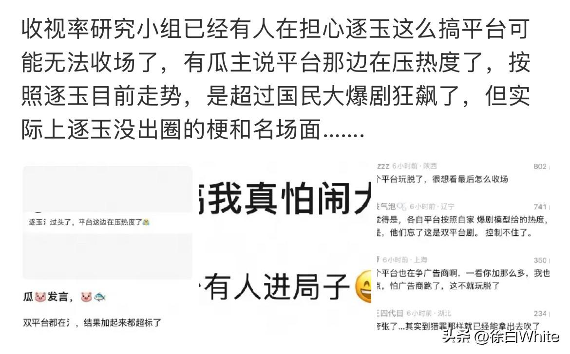 3月8日，《逐玉》第二天云合31.4%水大发了，走势超过狂飙，却至今没有出圈的梗