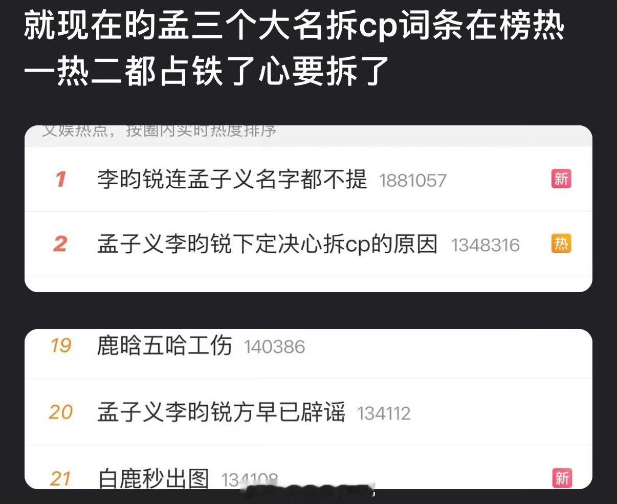 李昀锐、孟子义大名拆cp词条在榜热一热二，看到跑男情侣特辑，大概猜到为啥昀牵孟绕